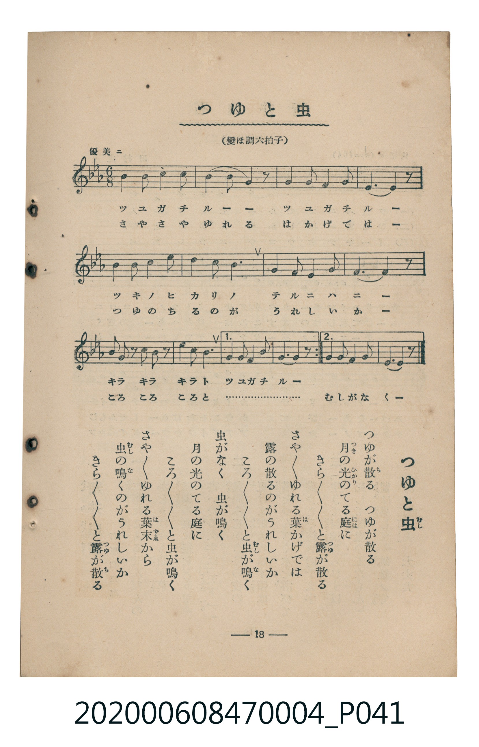 日本教育唱歌研究會編《新定兒童唱歌》尋常科第四學年 (共93張)