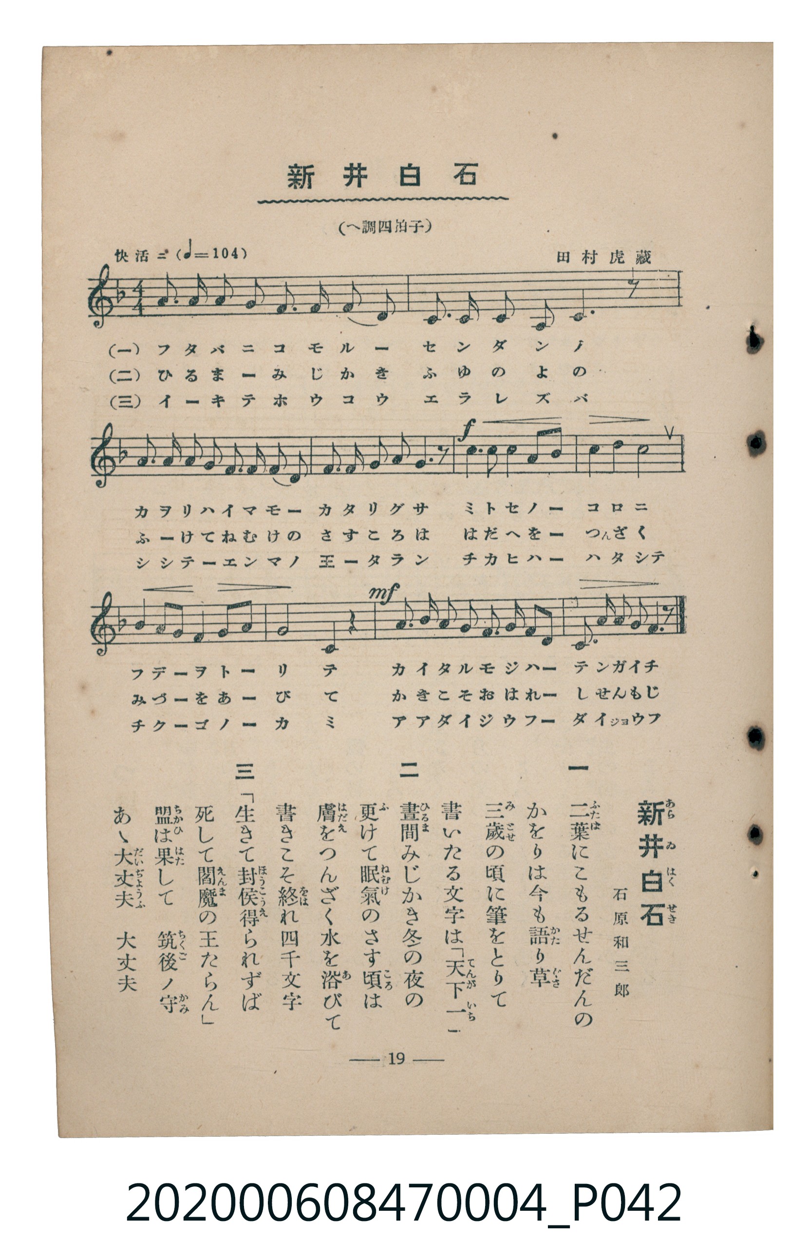 日本教育唱歌研究會編《新定兒童唱歌》尋常科第四學年 (共93張)