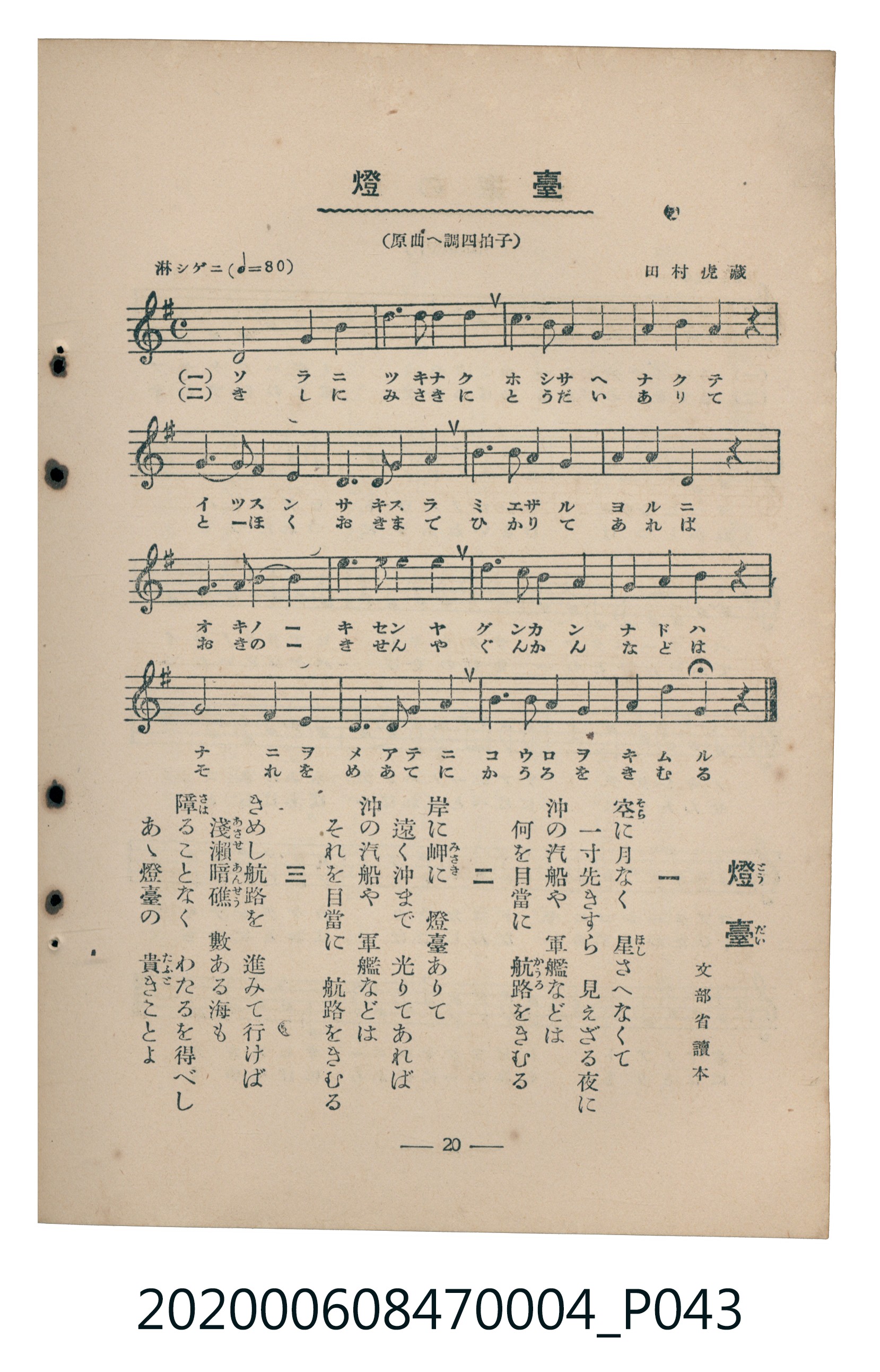 日本教育唱歌研究會編《新定兒童唱歌》尋常科第四學年 (共93張)