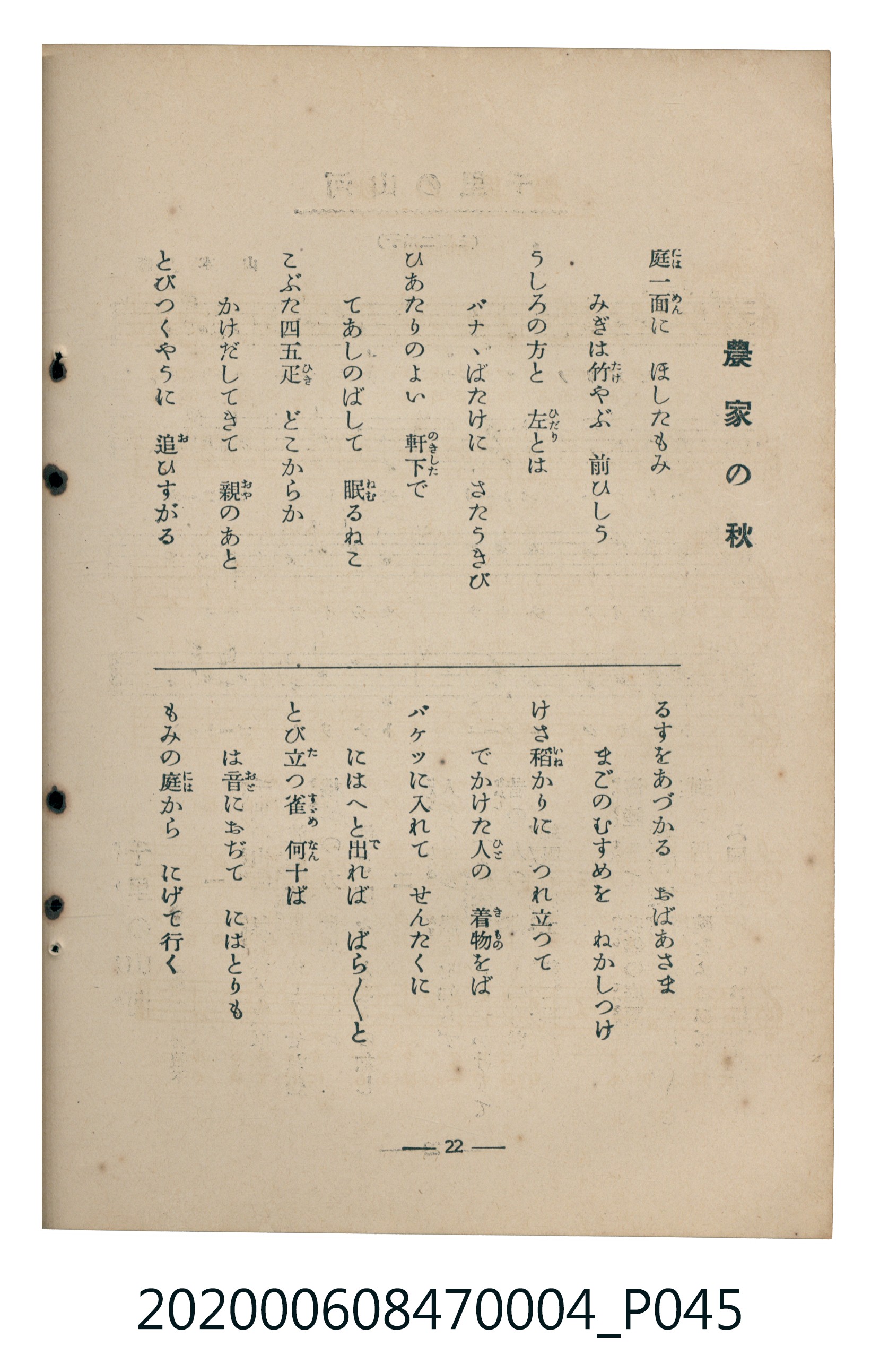 日本教育唱歌研究會編《新定兒童唱歌》尋常科第四學年 (共93張)
