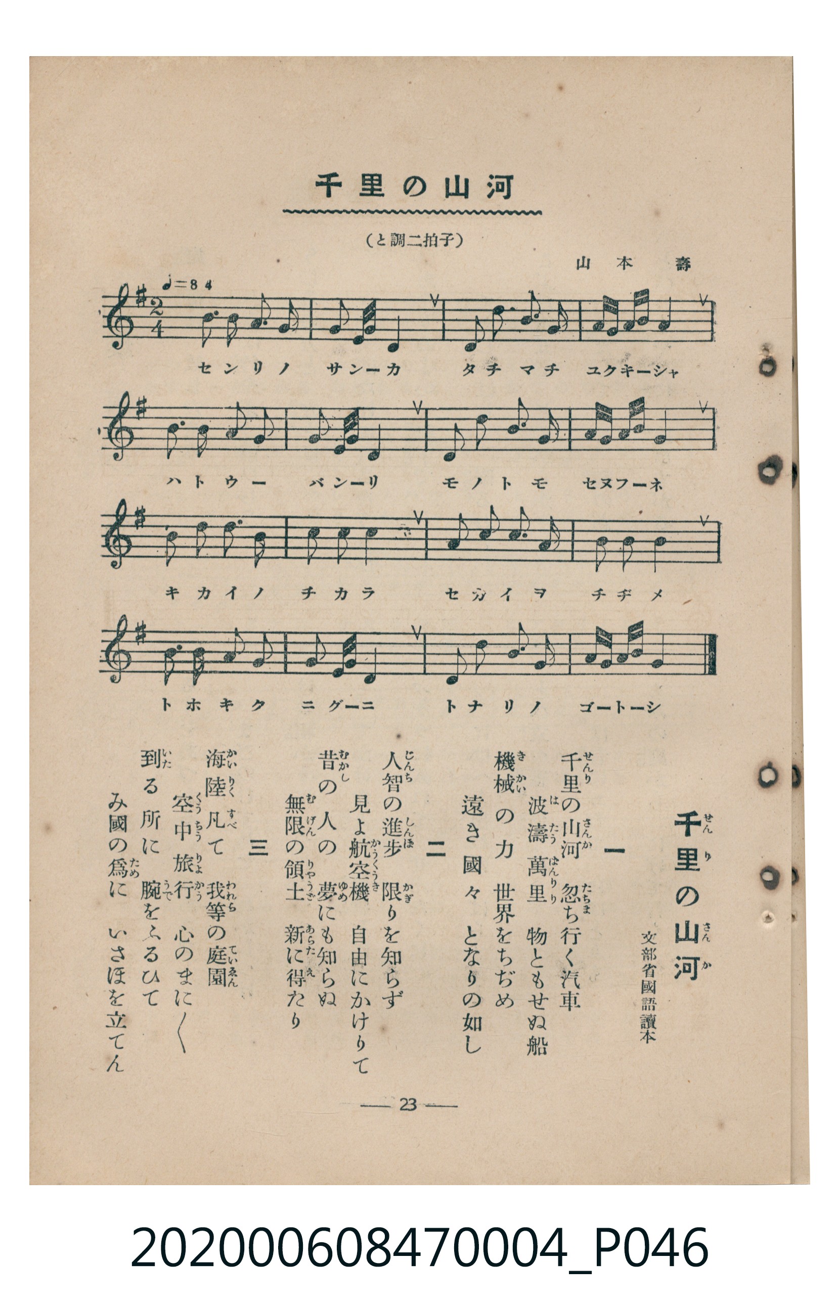 日本教育唱歌研究會編《新定兒童唱歌》尋常科第四學年 (共93張)
