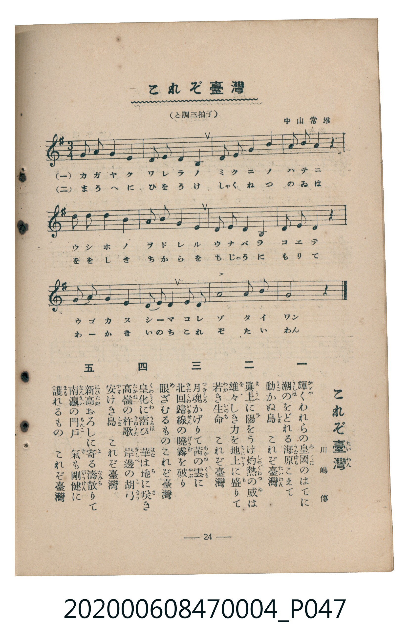 日本教育唱歌研究會編《新定兒童唱歌》尋常科第四學年 (共93張)