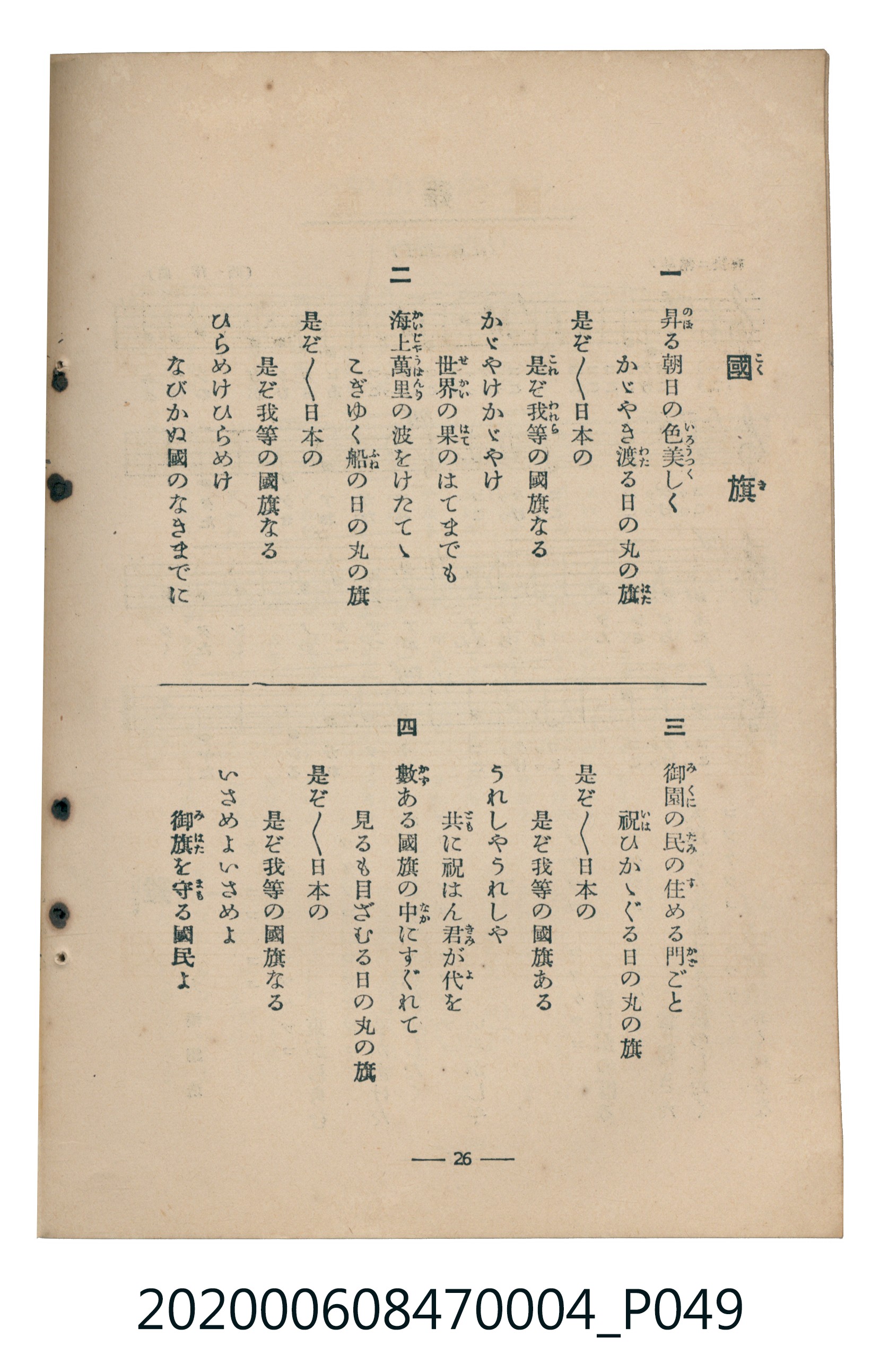 日本教育唱歌研究會編《新定兒童唱歌》尋常科第四學年 (共93張)