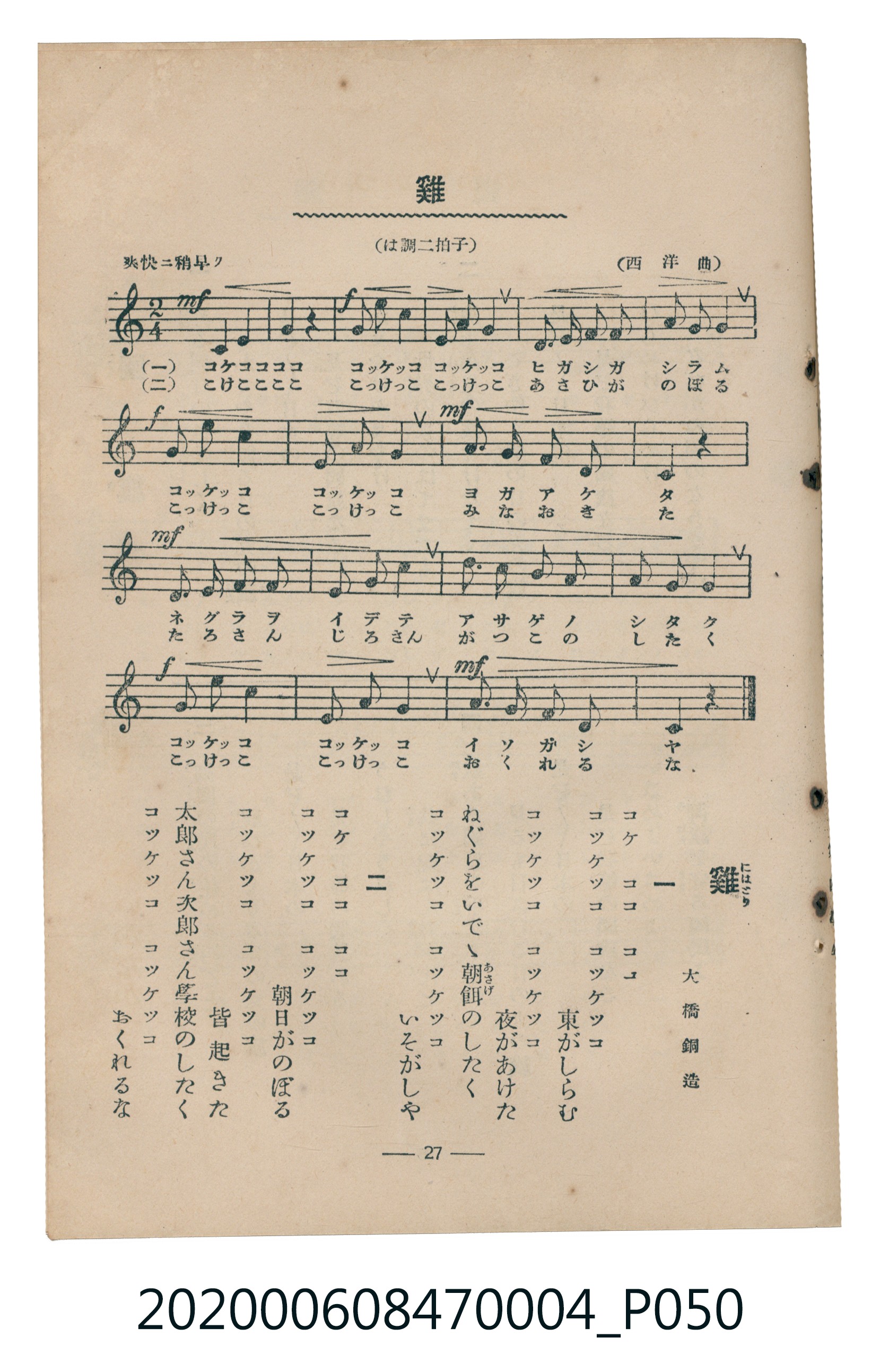 日本教育唱歌研究會編《新定兒童唱歌》尋常科第四學年 (共93張)