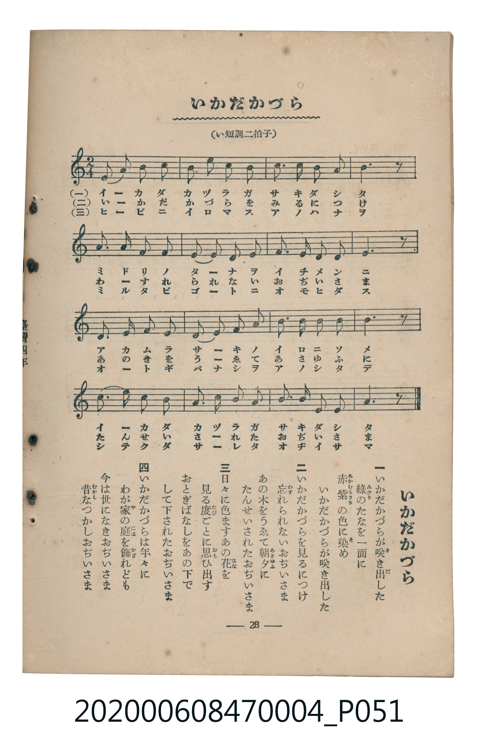 日本教育唱歌研究會編《新定兒童唱歌》尋常科第四學年 (共93張)