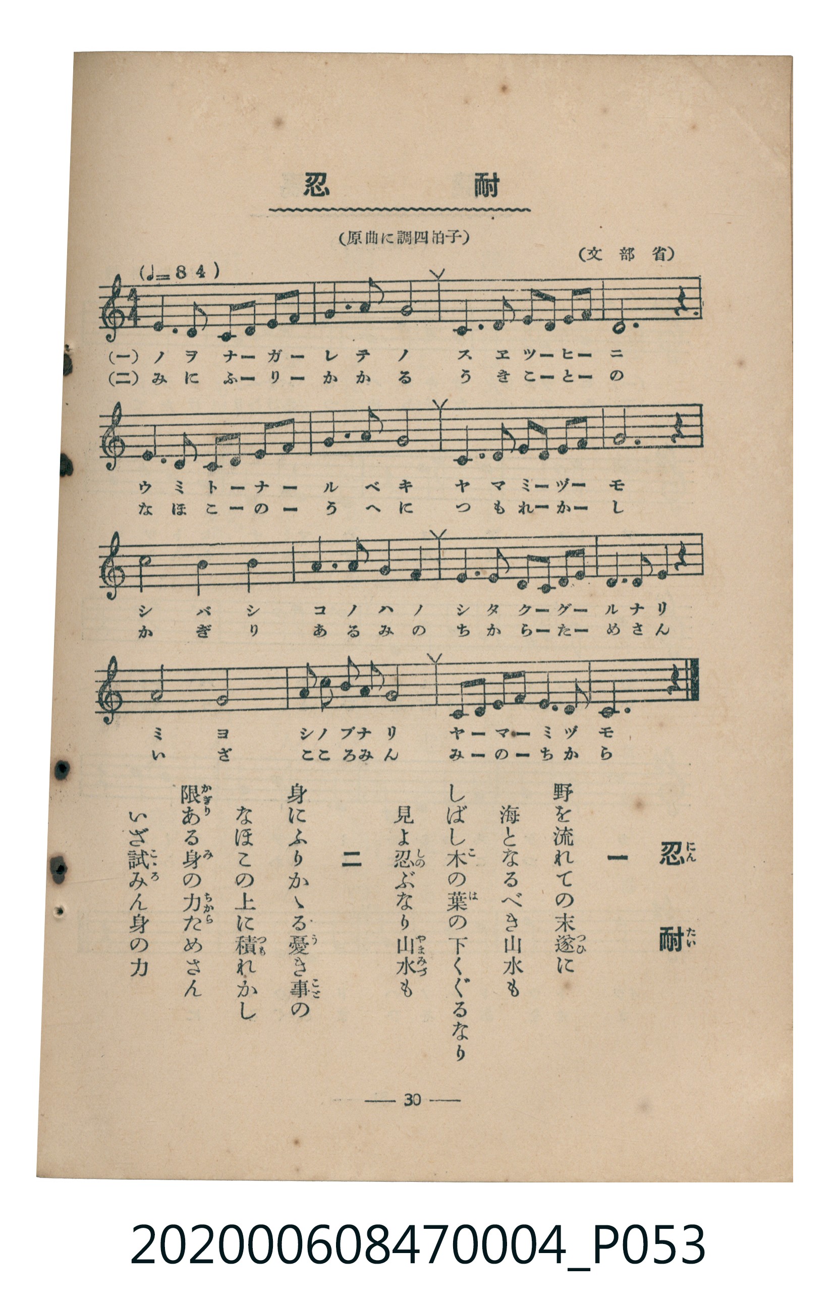 日本教育唱歌研究會編《新定兒童唱歌》尋常科第四學年 (共93張)