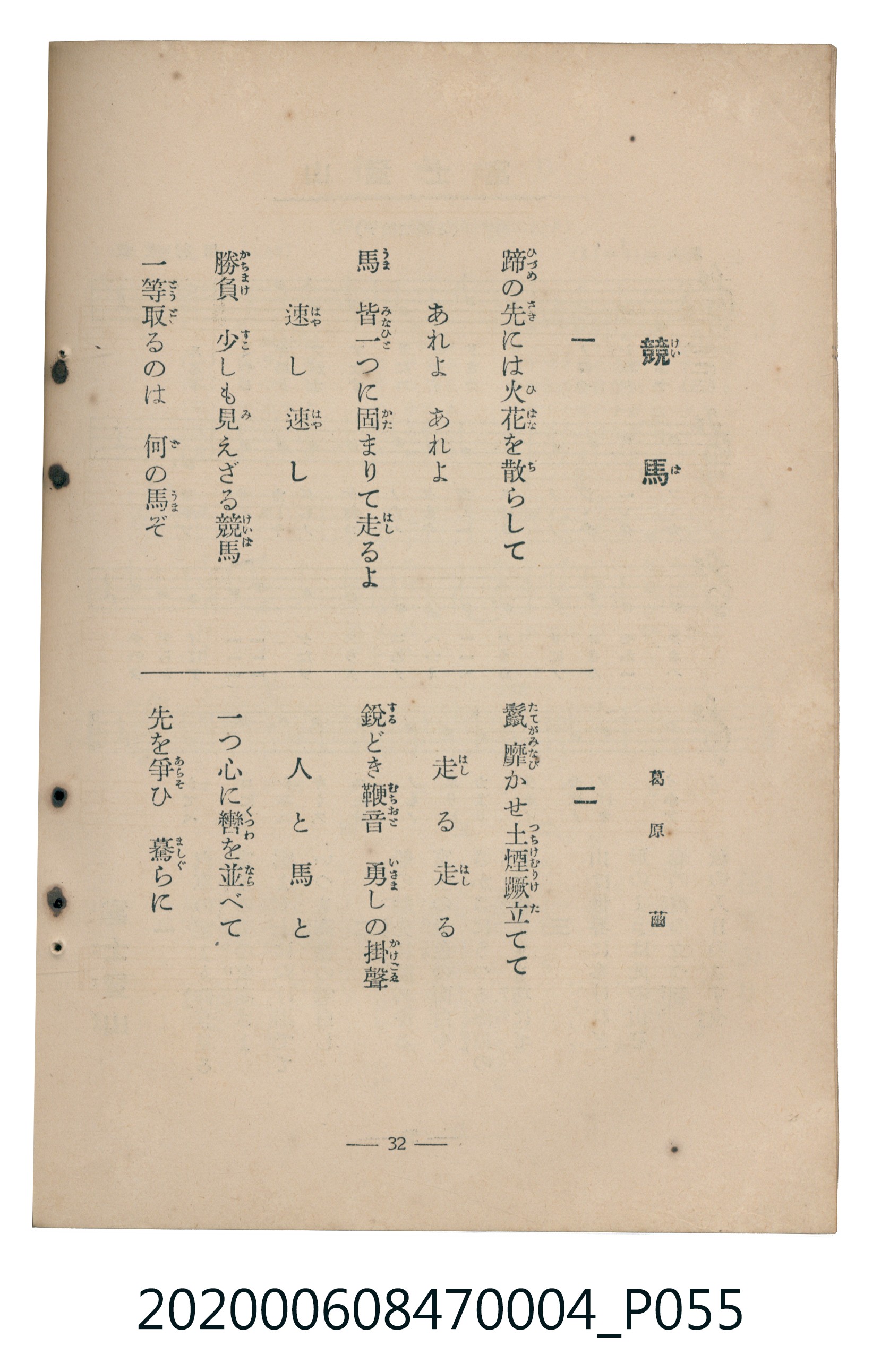 日本教育唱歌研究會編《新定兒童唱歌》尋常科第四學年 (共93張)