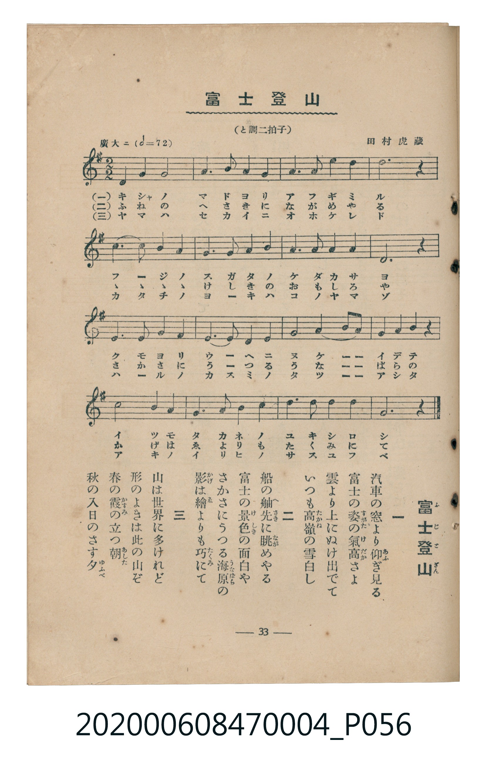 日本教育唱歌研究會編《新定兒童唱歌》尋常科第四學年 (共93張)