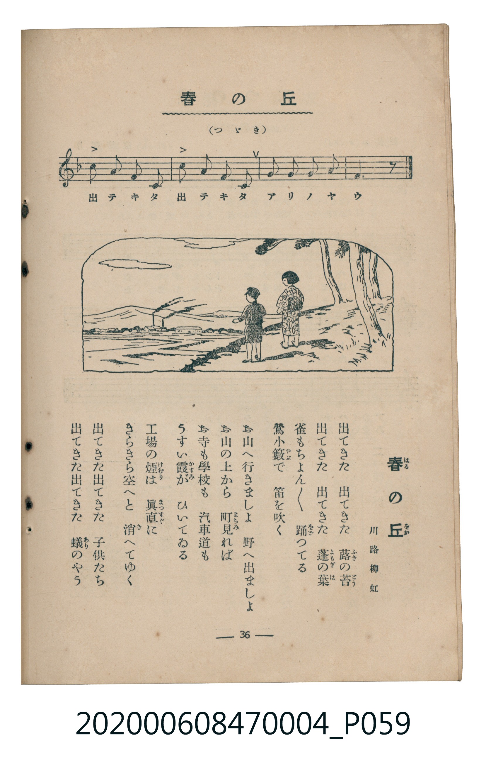 日本教育唱歌研究會編《新定兒童唱歌》尋常科第四學年 (共93張)