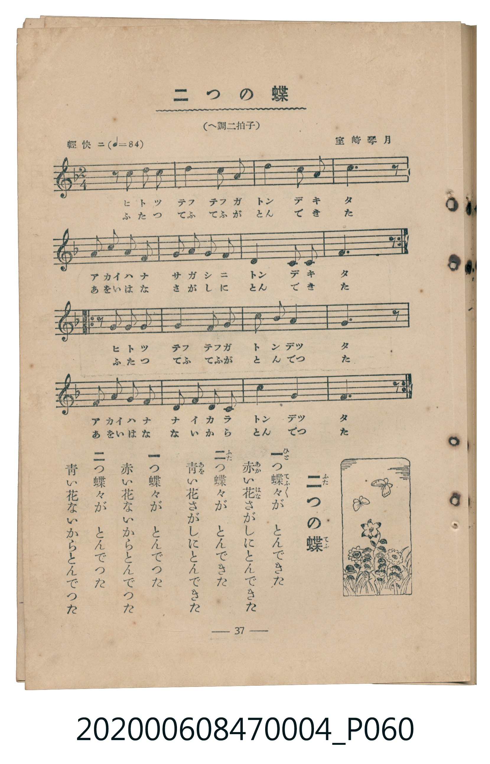 日本教育唱歌研究會編《新定兒童唱歌》尋常科第四學年 (共93張)