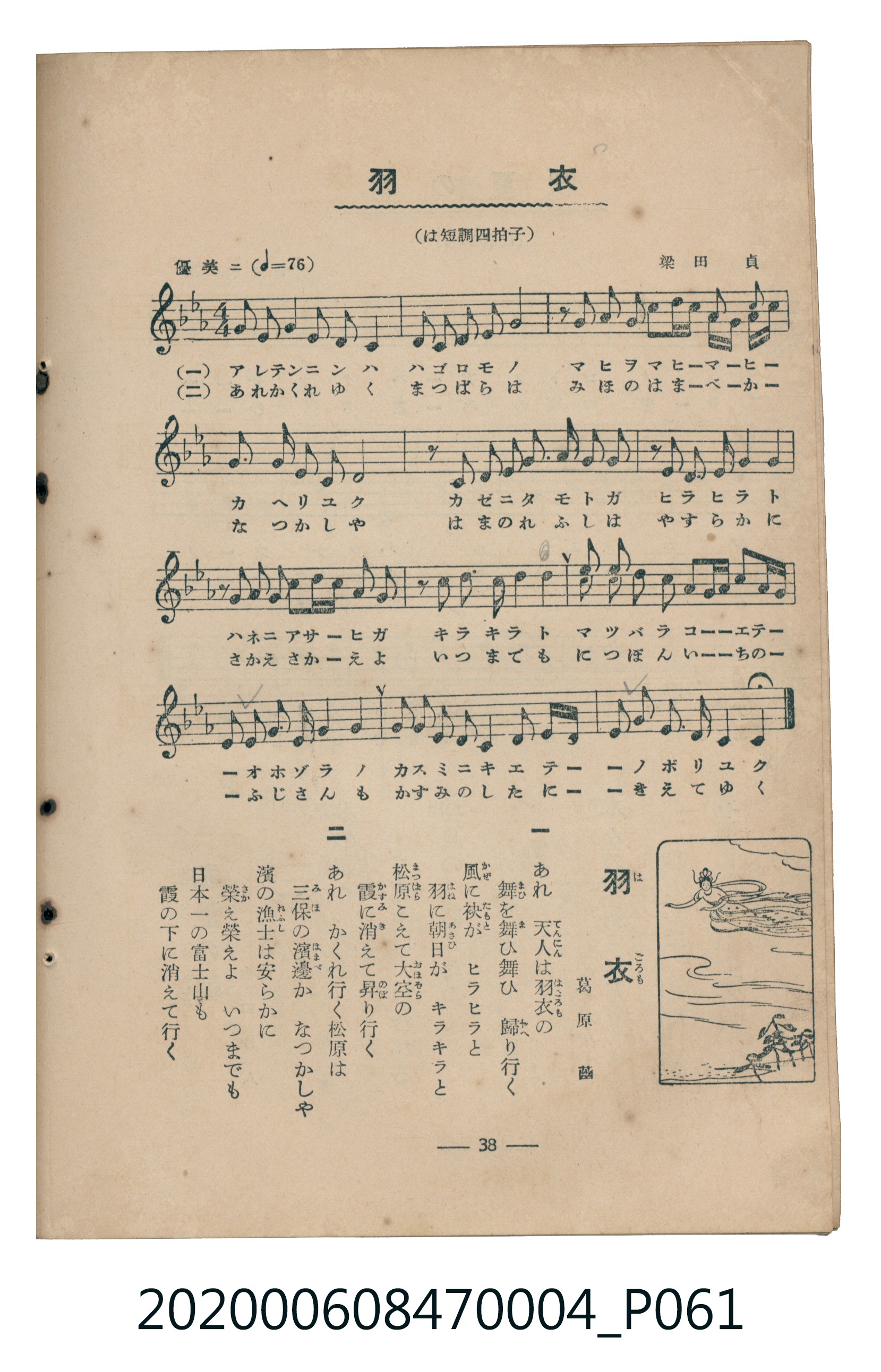日本教育唱歌研究會編《新定兒童唱歌》尋常科第四學年 (共93張)