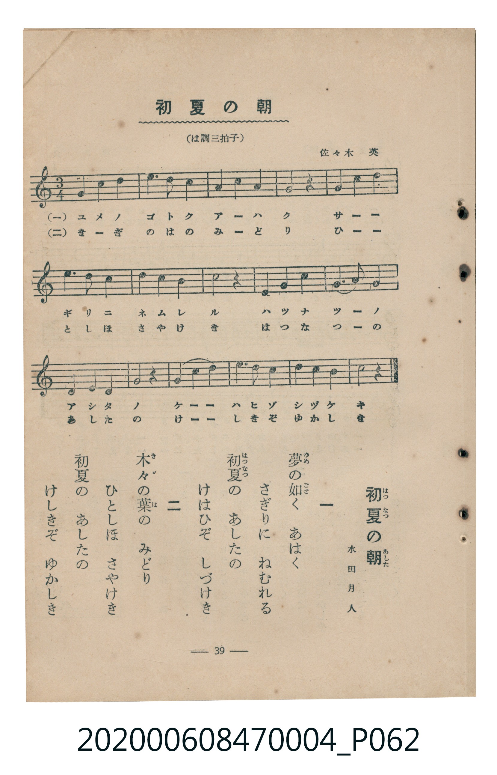 日本教育唱歌研究會編《新定兒童唱歌》尋常科第四學年 (共93張)
