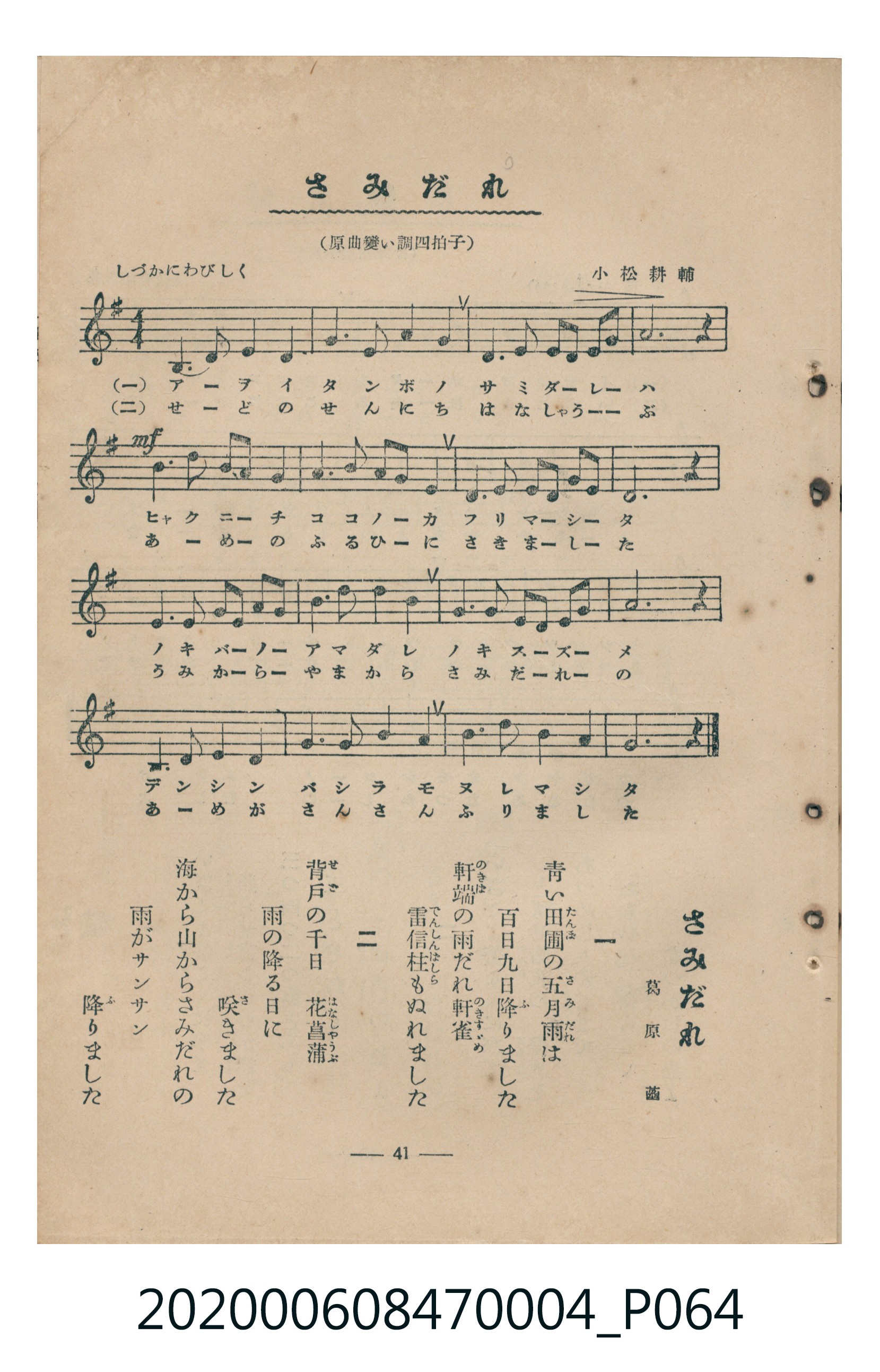 日本教育唱歌研究會編《新定兒童唱歌》尋常科第四學年 (共93張)