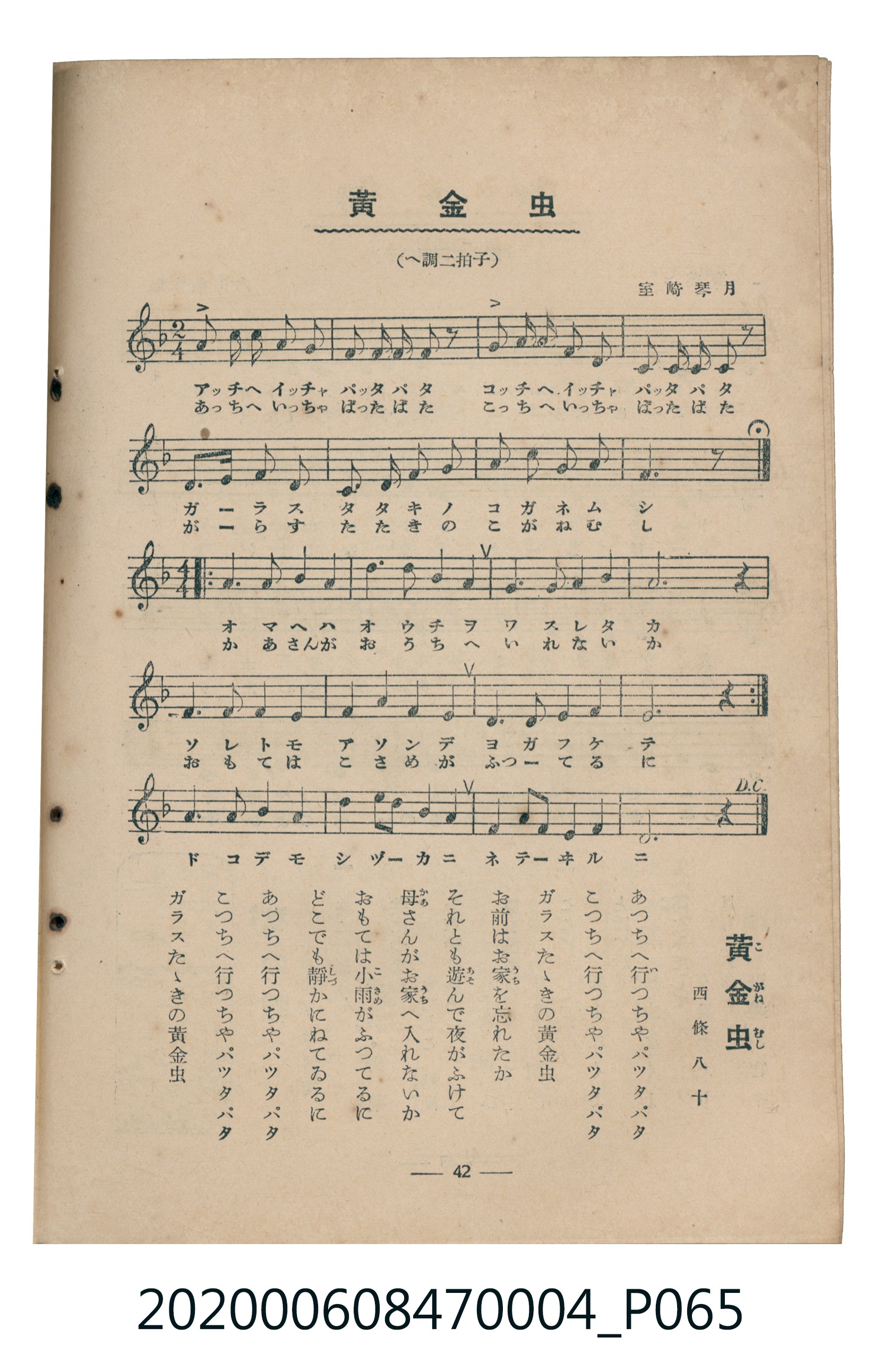 日本教育唱歌研究會編《新定兒童唱歌》尋常科第四學年 (共93張)