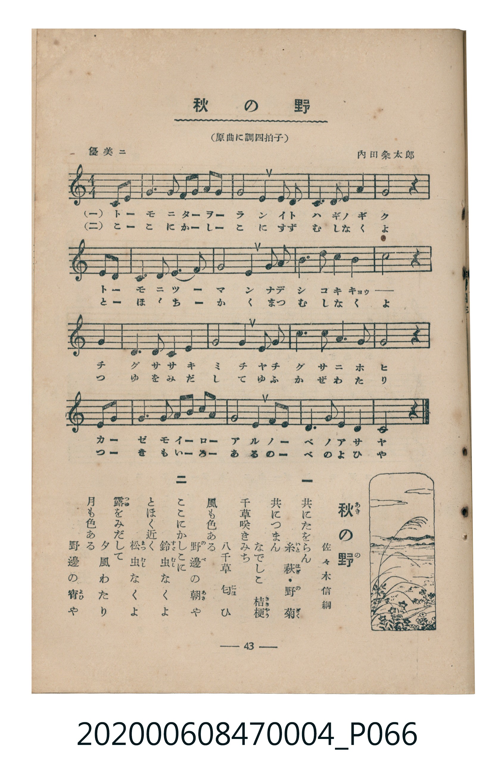 日本教育唱歌研究會編《新定兒童唱歌》尋常科第四學年 (共93張)