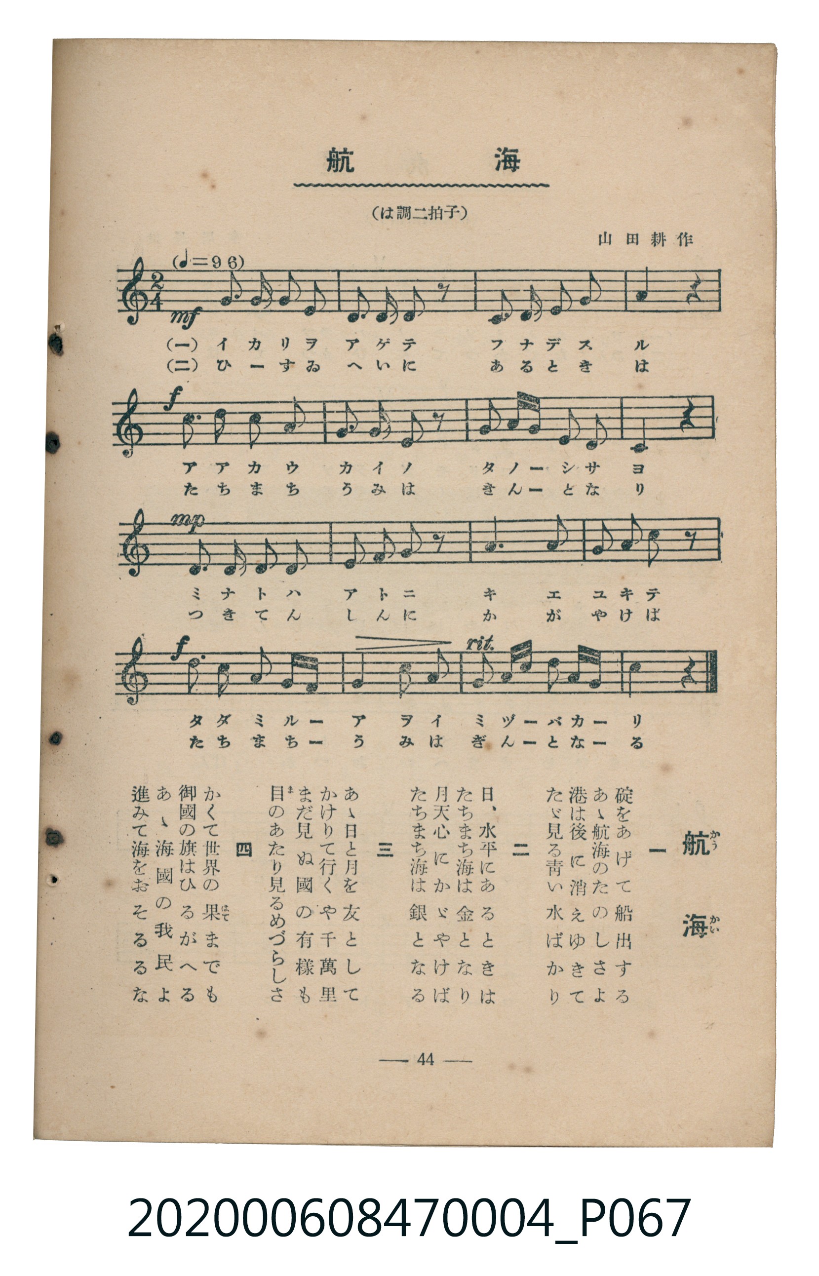 日本教育唱歌研究會編《新定兒童唱歌》尋常科第四學年 (共93張)