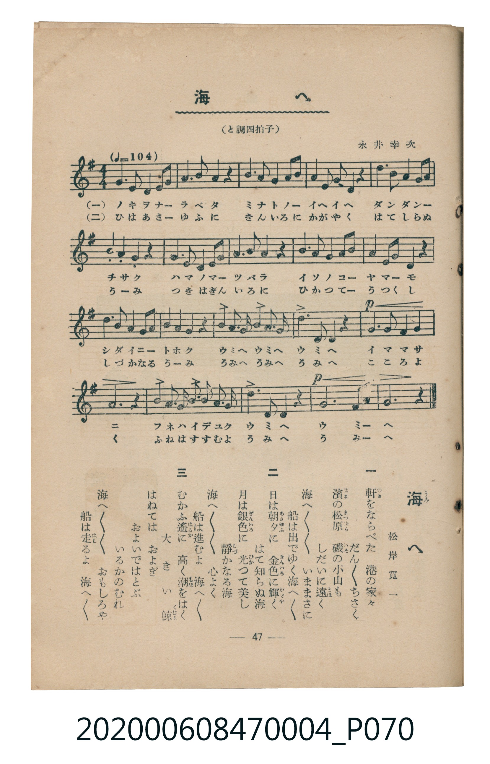 日本教育唱歌研究會編《新定兒童唱歌》尋常科第四學年 (共93張)