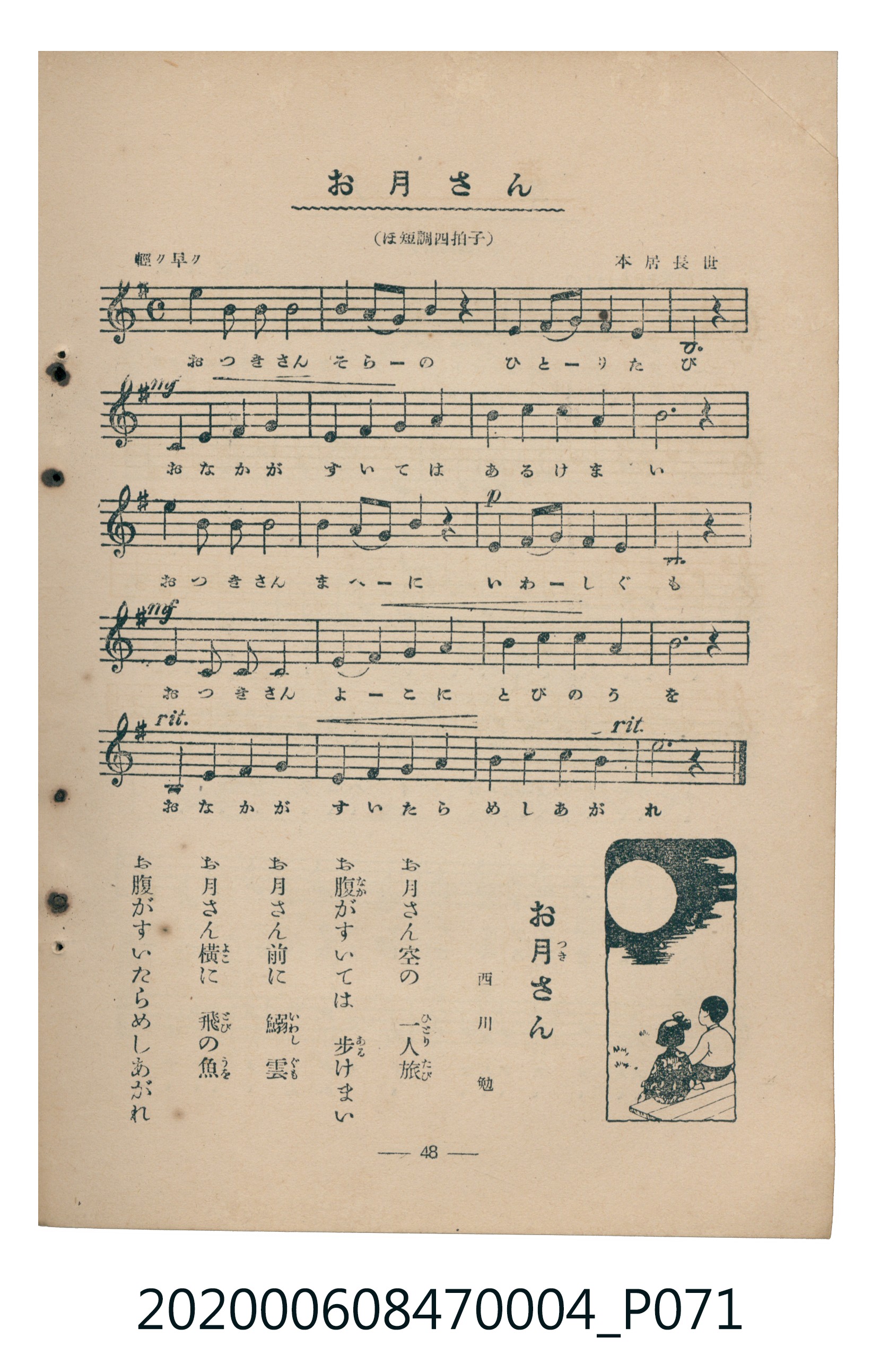 日本教育唱歌研究會編《新定兒童唱歌》尋常科第四學年 (共93張)