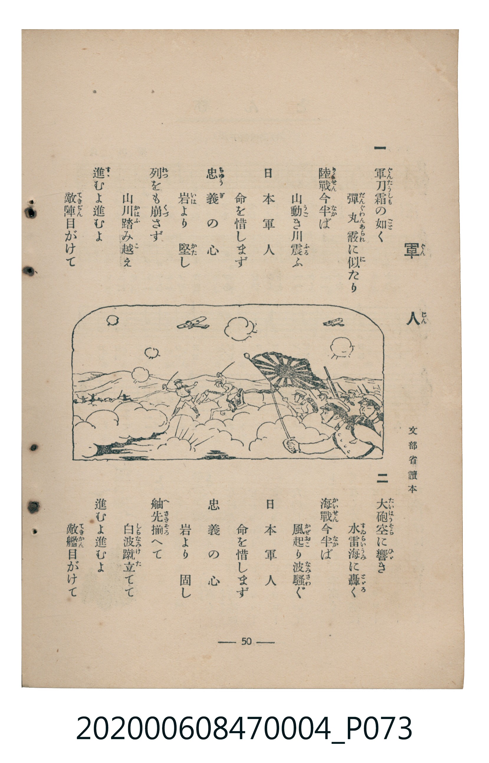 日本教育唱歌研究會編《新定兒童唱歌》尋常科第四學年 (共93張)