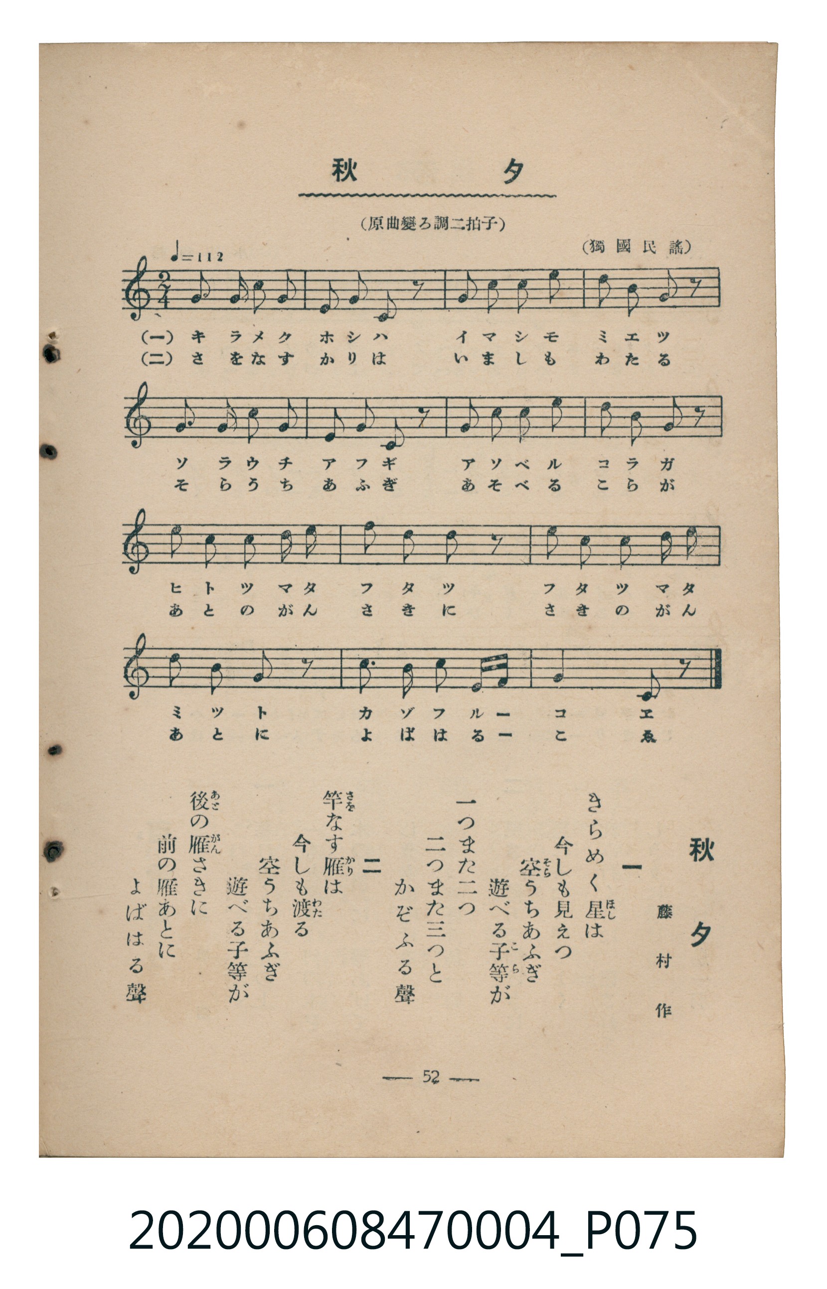 日本教育唱歌研究會編《新定兒童唱歌》尋常科第四學年 (共93張)