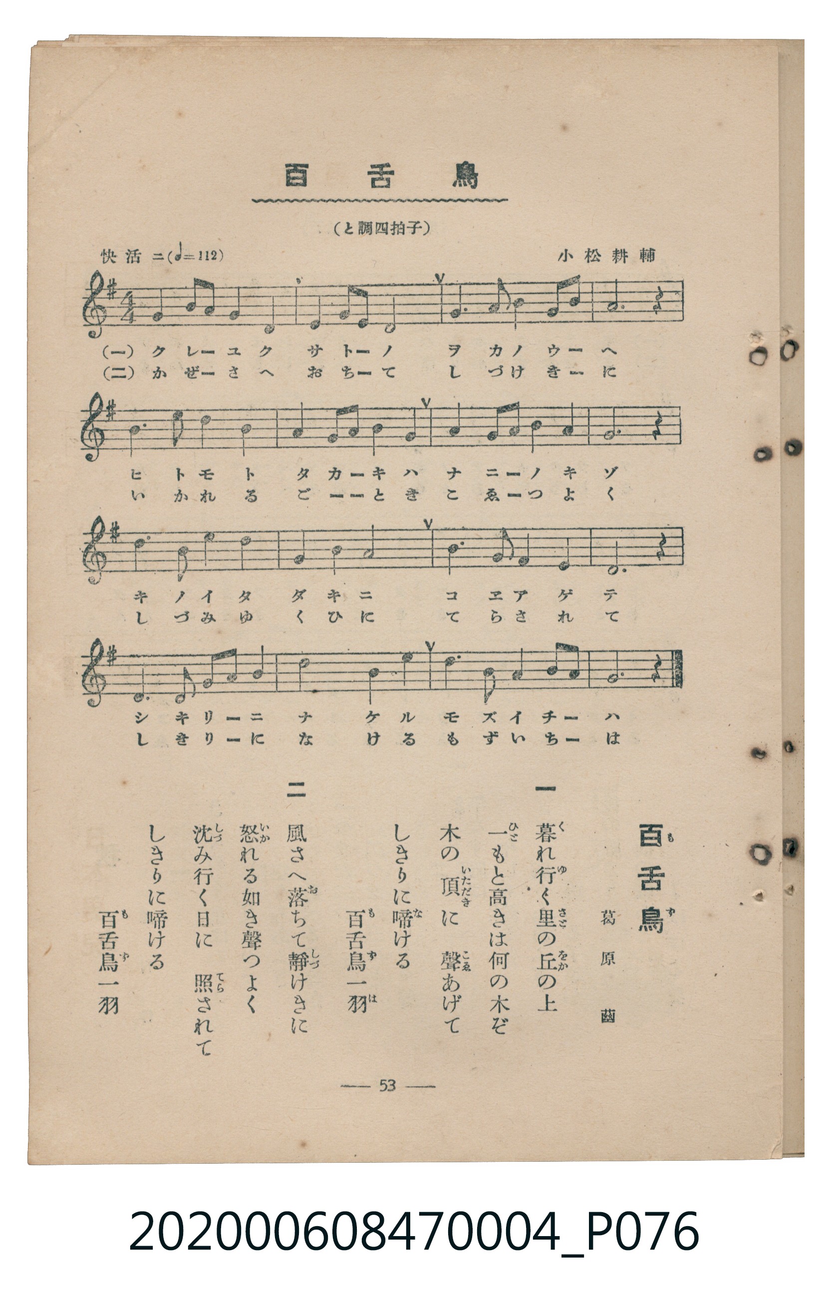 日本教育唱歌研究會編《新定兒童唱歌》尋常科第四學年 (共93張)