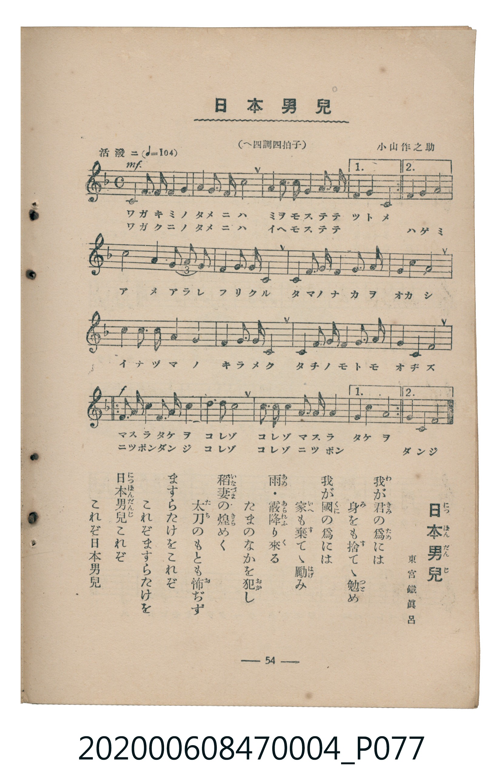 日本教育唱歌研究會編《新定兒童唱歌》尋常科第四學年 (共93張)