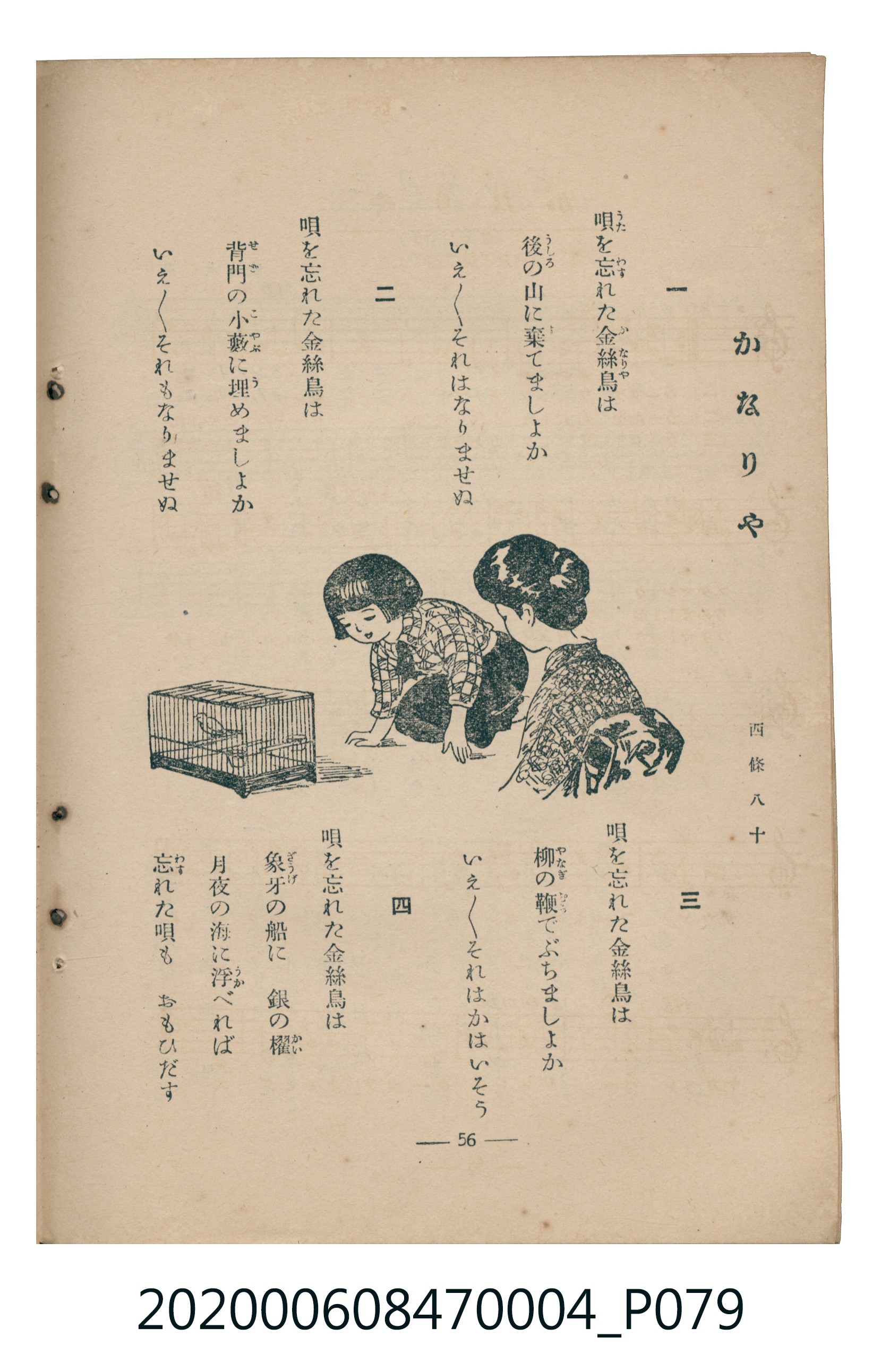 日本教育唱歌研究會編《新定兒童唱歌》尋常科第四學年 (共93張)