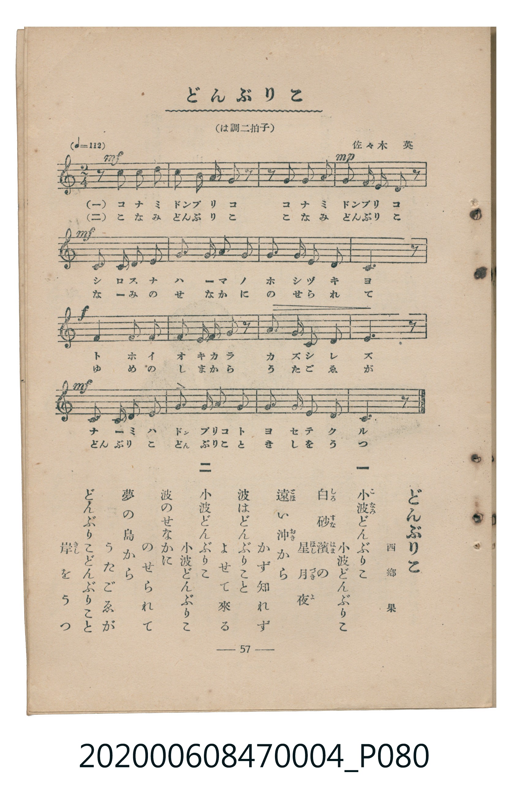 日本教育唱歌研究會編《新定兒童唱歌》尋常科第四學年 (共93張)