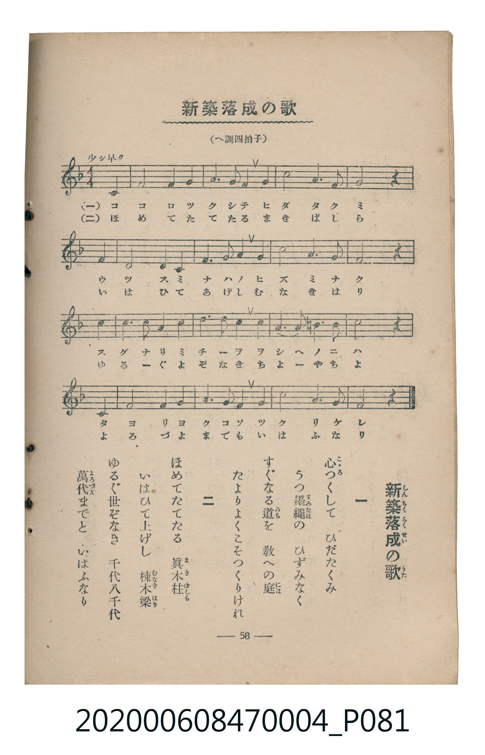 日本教育唱歌研究會編《新定兒童唱歌》尋常科第四學年 (共93張)