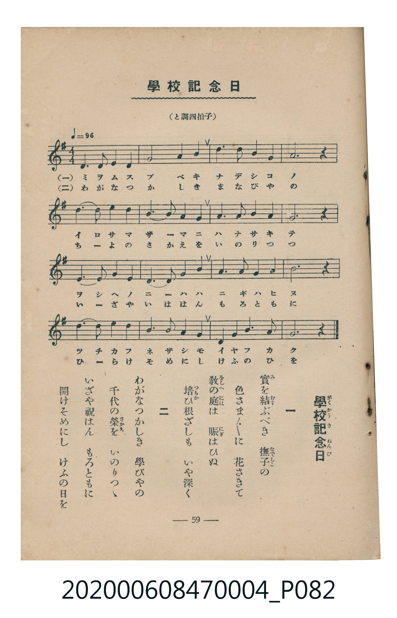 日本教育唱歌研究會編《新定兒童唱歌》尋常科第四學年 (共93張)