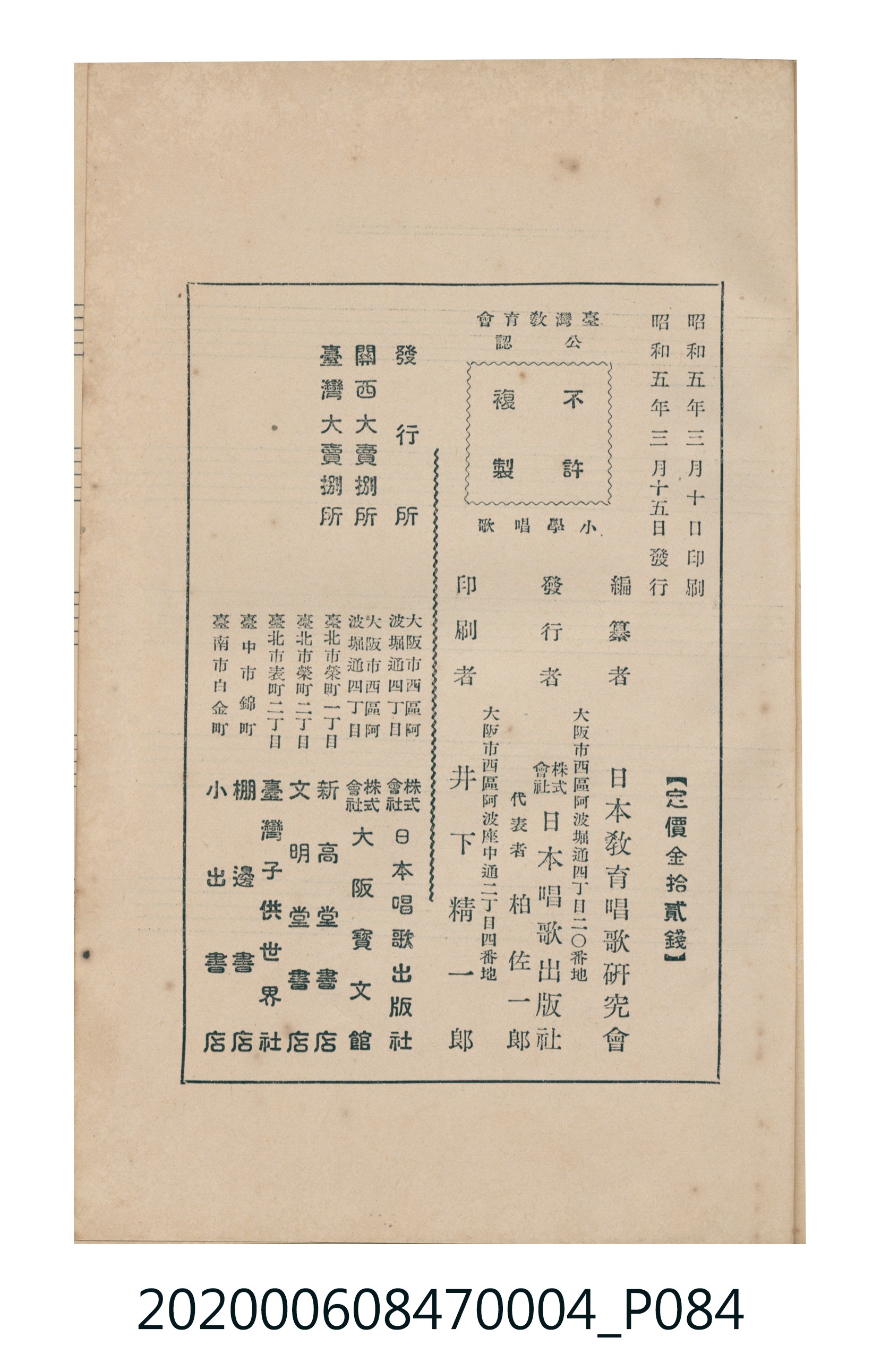 日本教育唱歌研究會編《新定兒童唱歌》尋常科第四學年 (共93張)