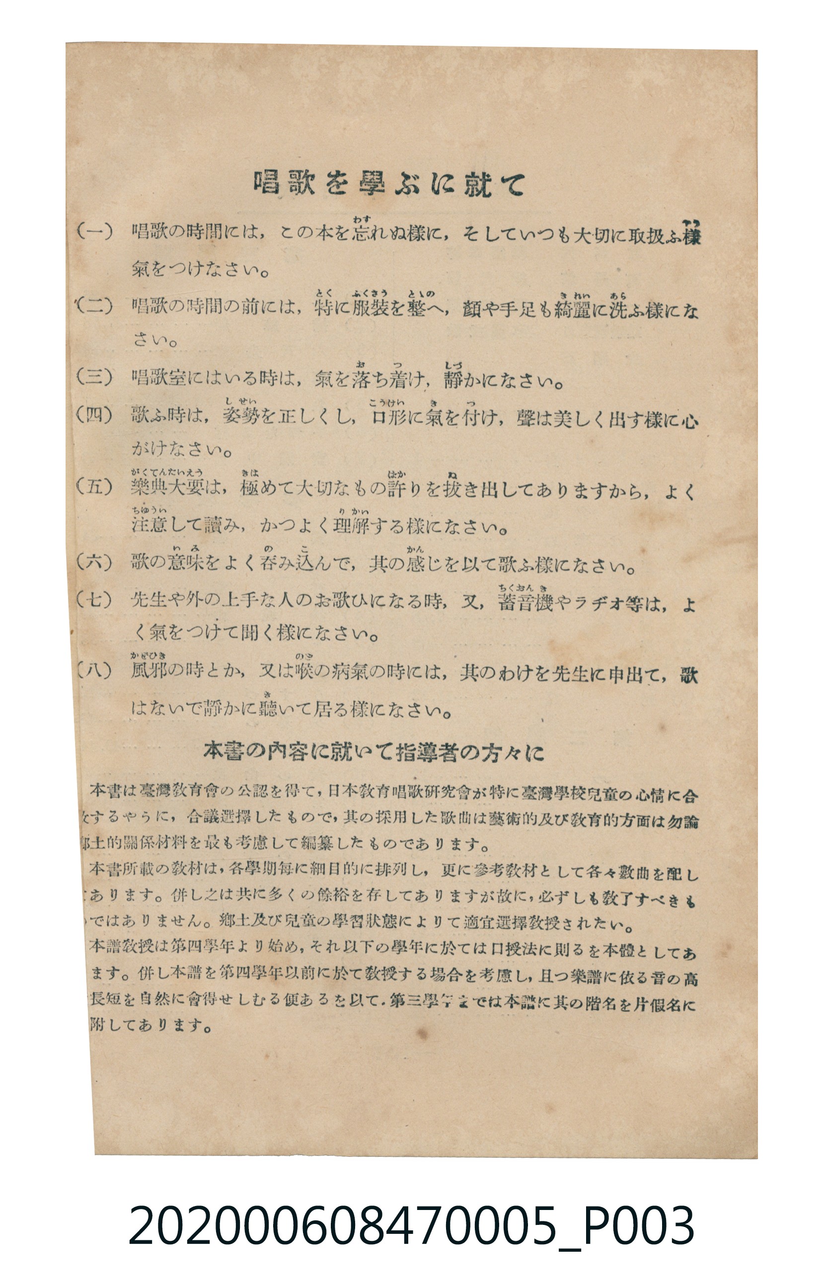 日本教育唱歌研究會編《新定兒童唱歌》尋常科第五學年 (共89張)