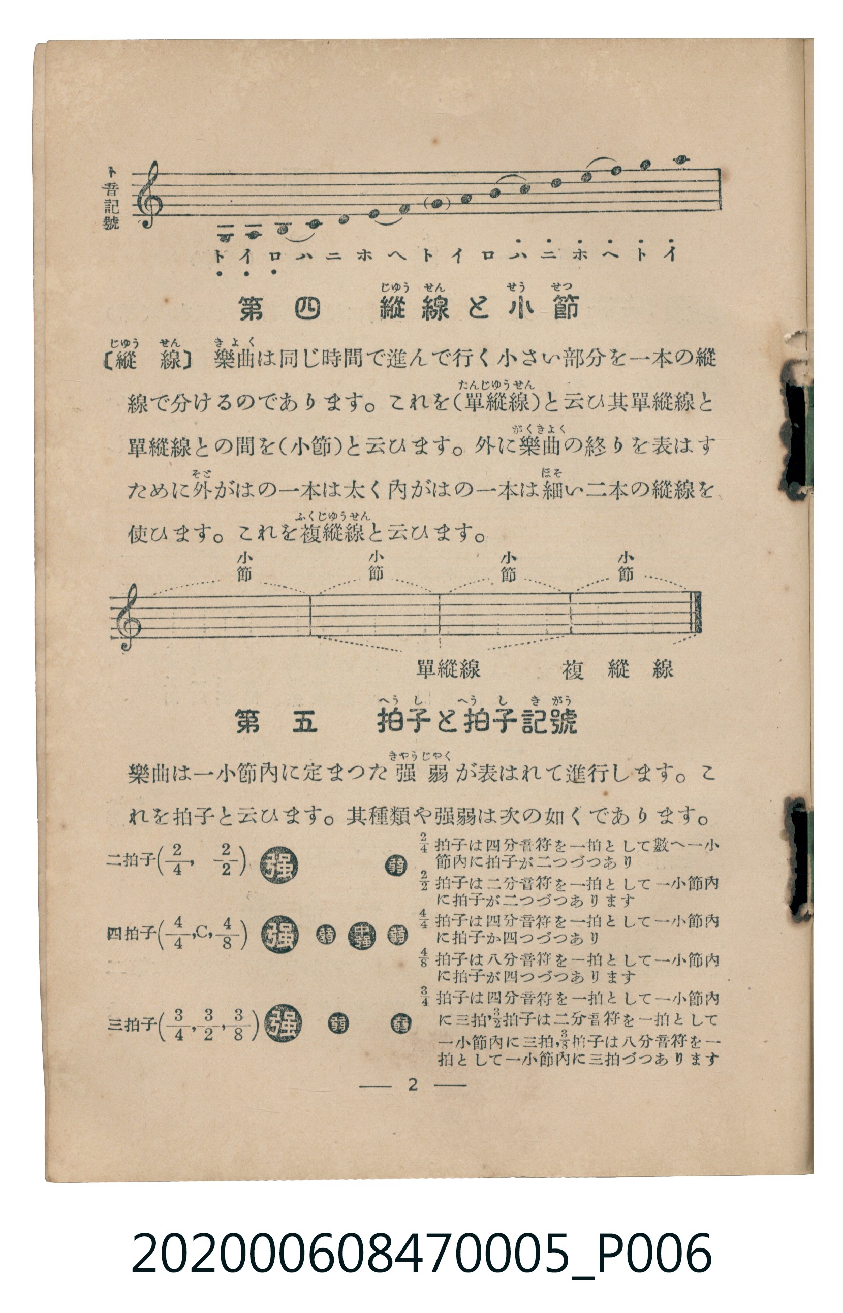 日本教育唱歌研究會編《新定兒童唱歌》尋常科第五學年 (共89張)