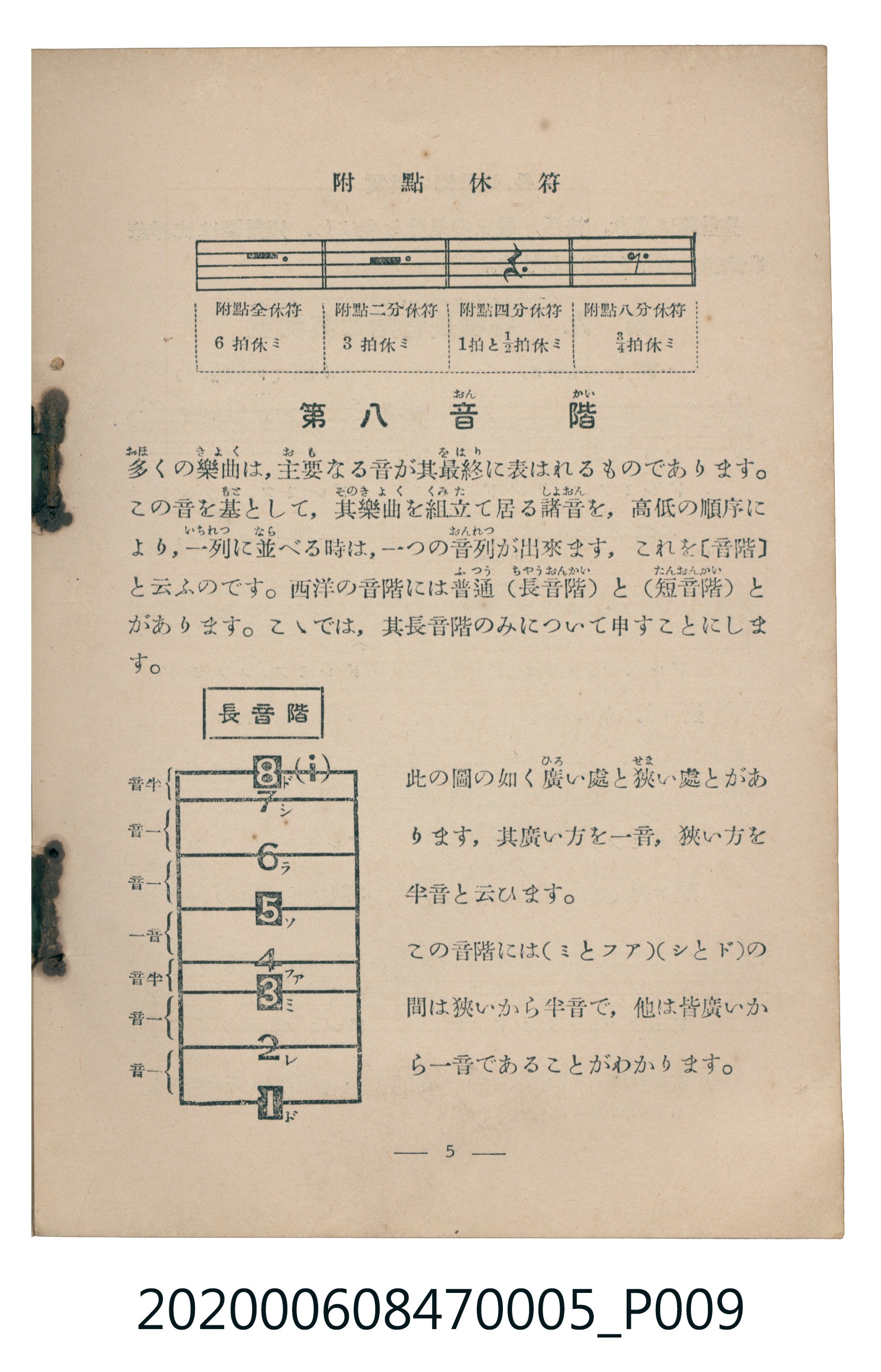 日本教育唱歌研究會編《新定兒童唱歌》尋常科第五學年 (共89張)