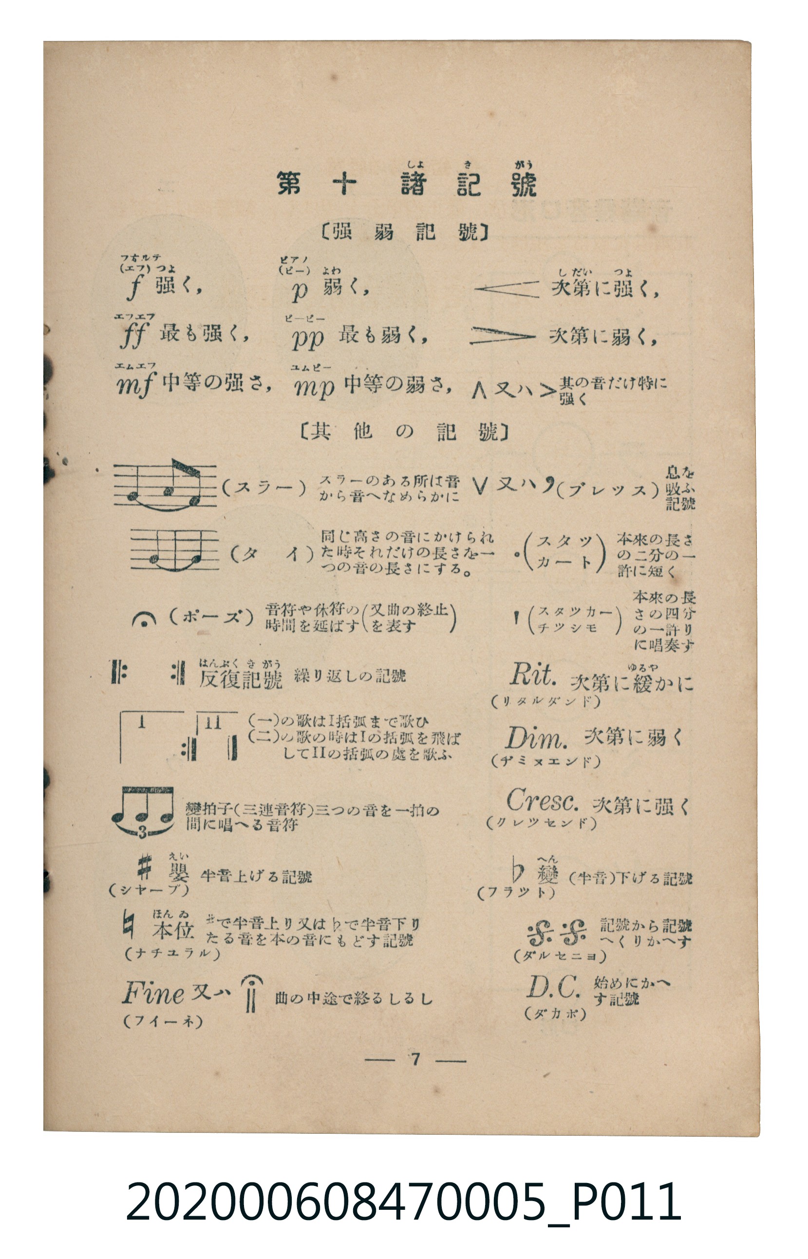 日本教育唱歌研究會編《新定兒童唱歌》尋常科第五學年 (共89張)