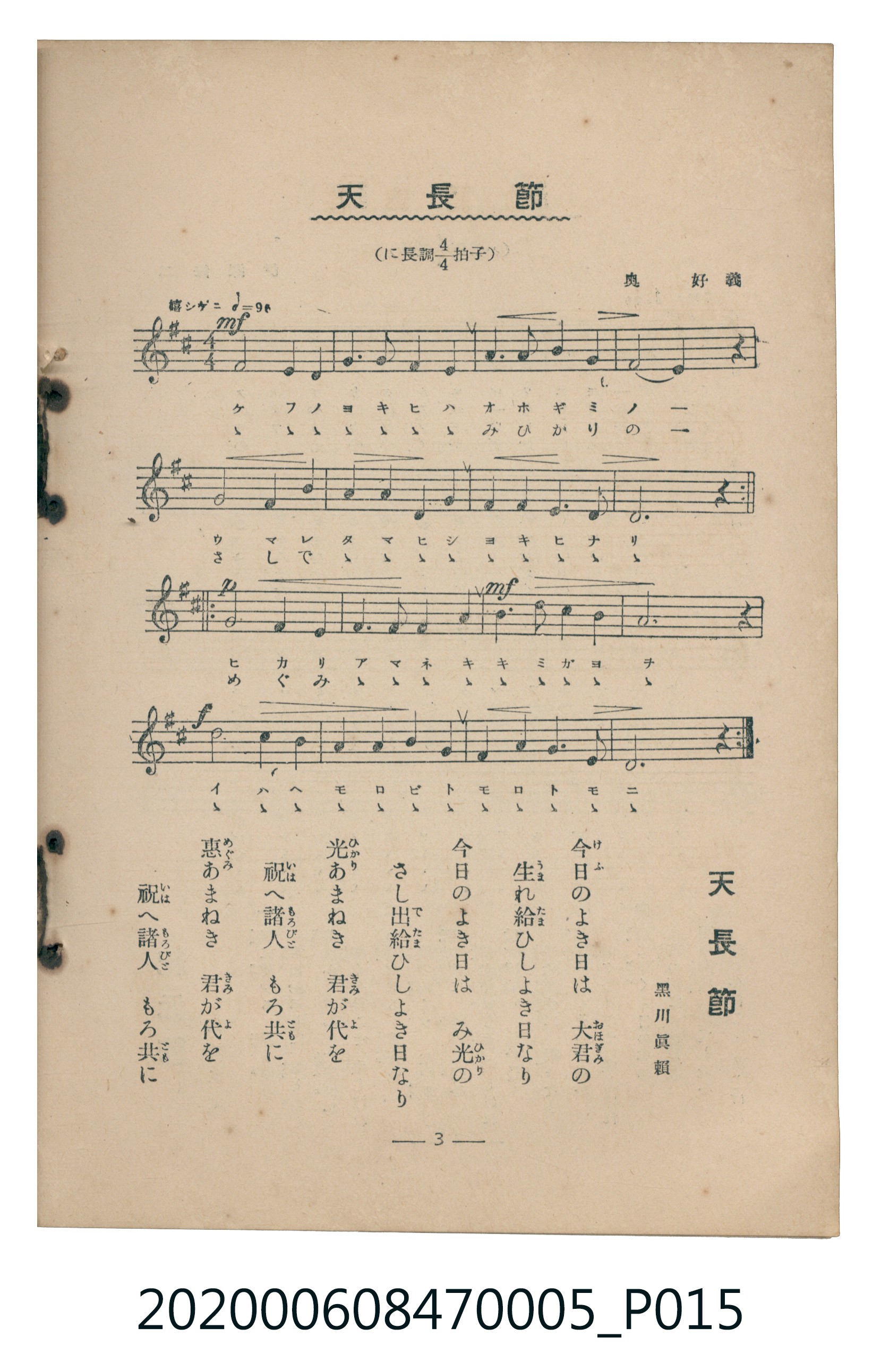 日本教育唱歌研究會編《新定兒童唱歌》尋常科第五學年 (共89張)