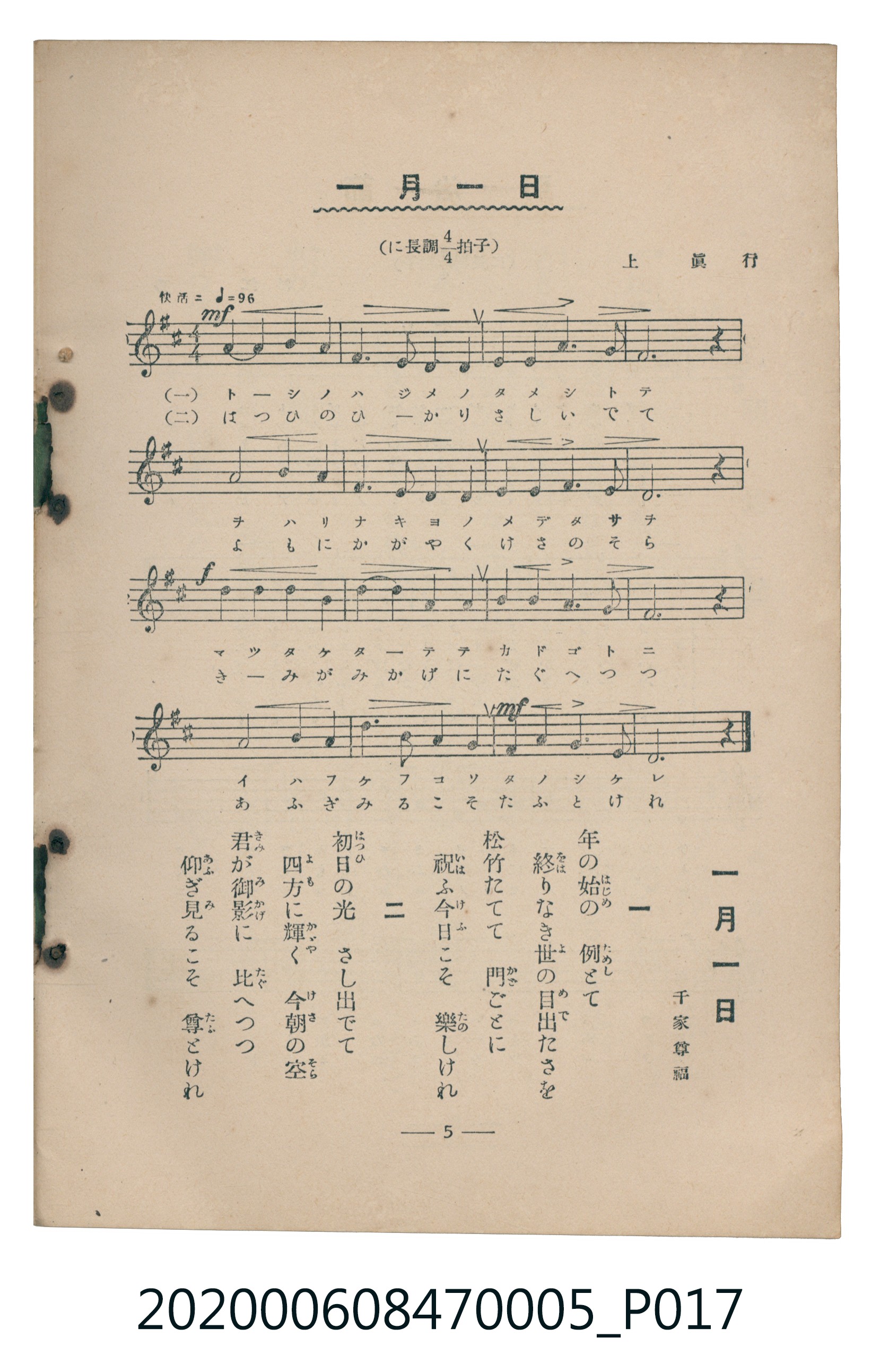 日本教育唱歌研究會編《新定兒童唱歌》尋常科第五學年 (共89張)