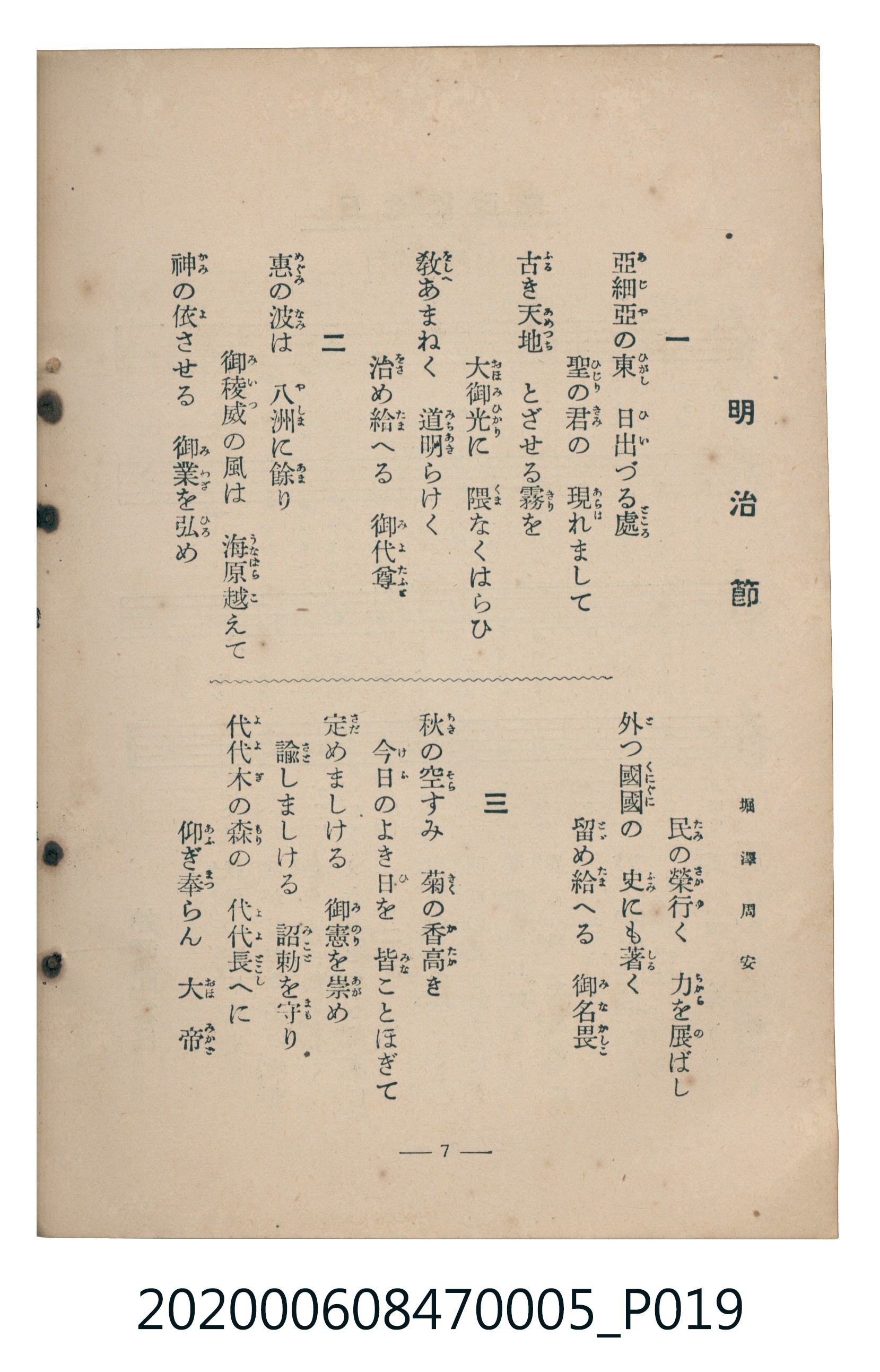 日本教育唱歌研究會編《新定兒童唱歌》尋常科第五學年 (共89張)