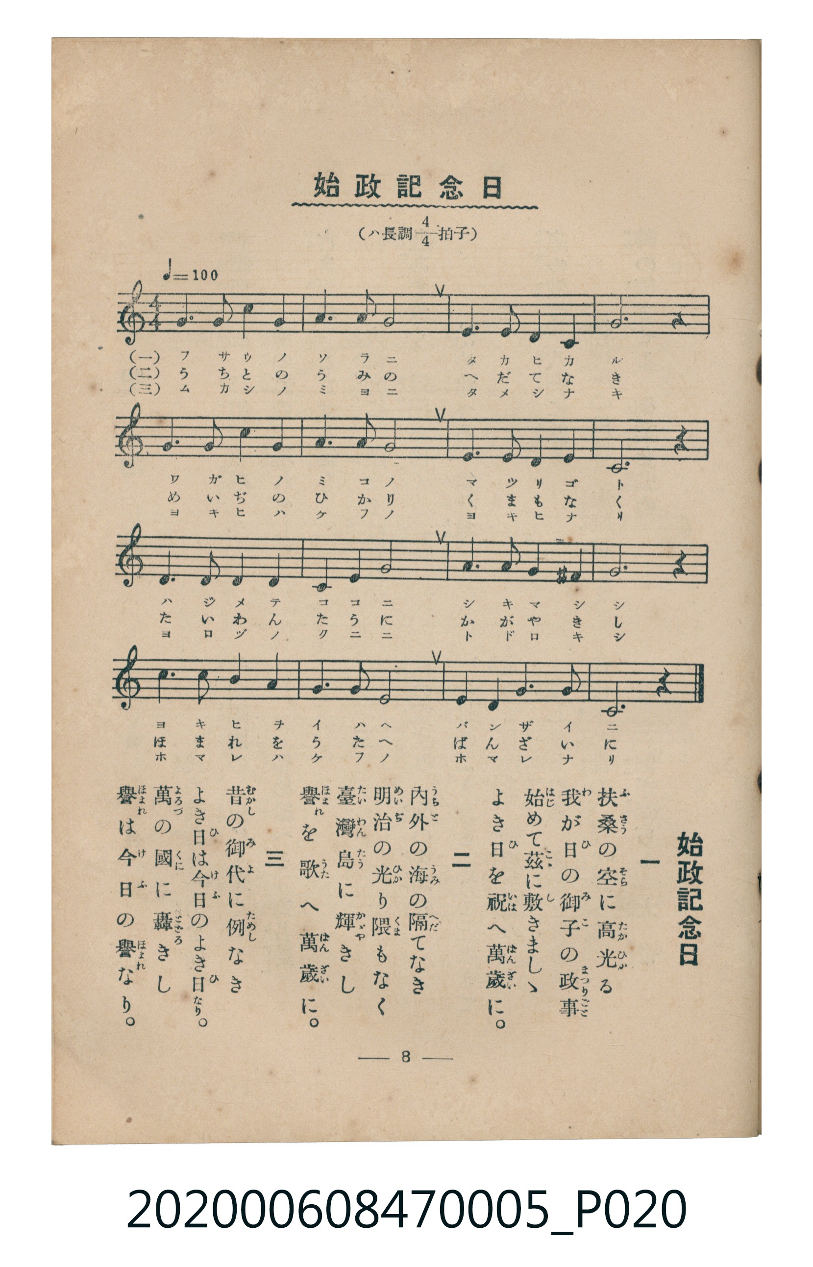 日本教育唱歌研究會編《新定兒童唱歌》尋常科第五學年 (共89張)