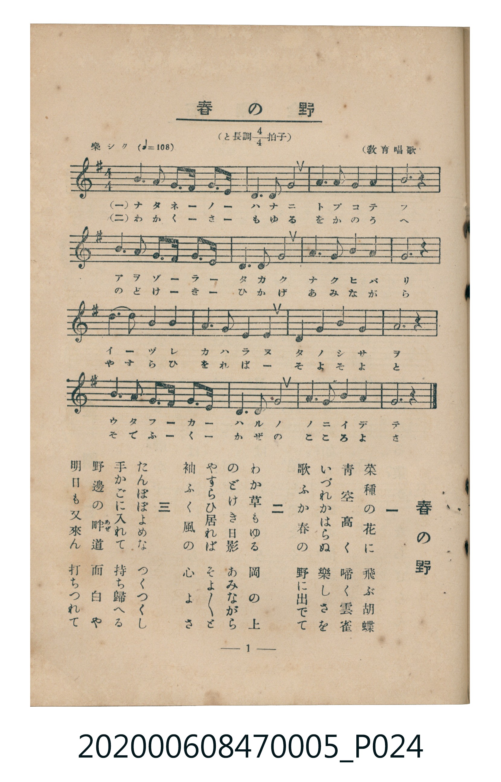 日本教育唱歌研究會編《新定兒童唱歌》尋常科第五學年 (共89張)