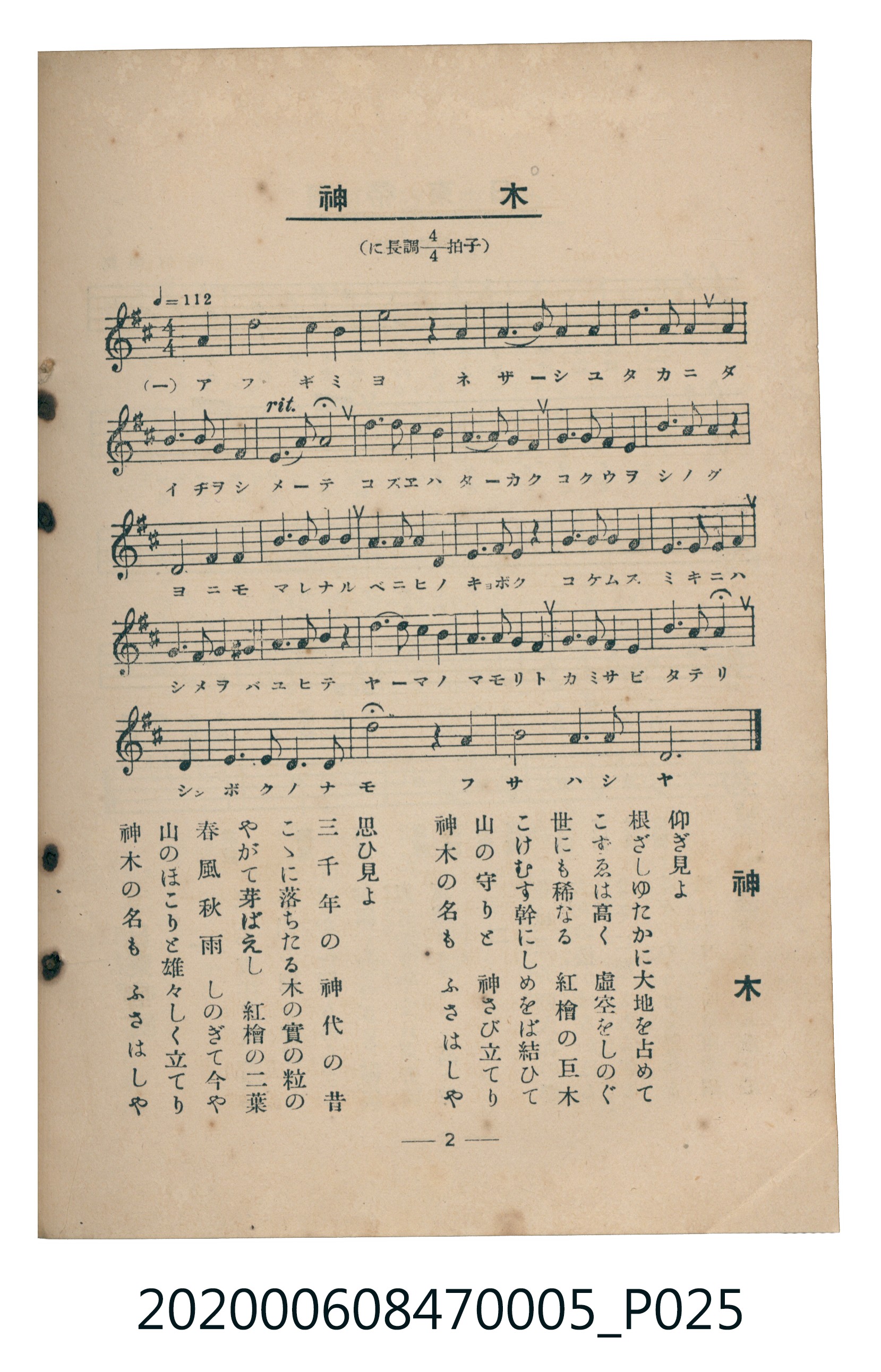 日本教育唱歌研究會編《新定兒童唱歌》尋常科第五學年 (共89張)