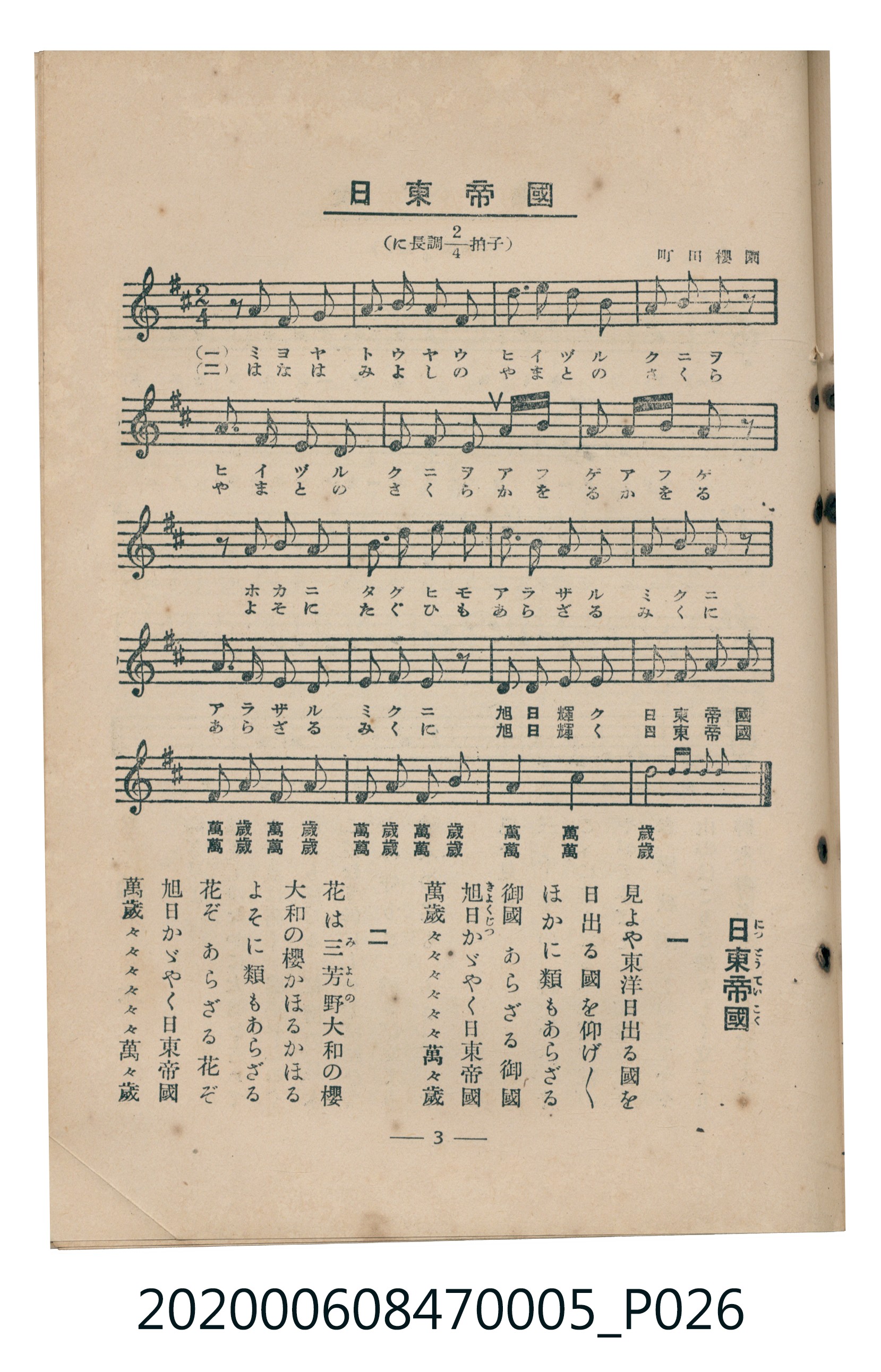 日本教育唱歌研究會編《新定兒童唱歌》尋常科第五學年 (共89張)