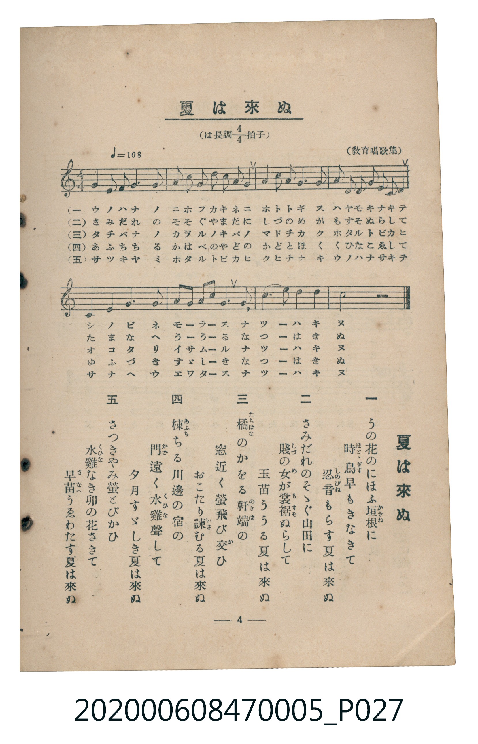 日本教育唱歌研究會編《新定兒童唱歌》尋常科第五學年 (共89張)