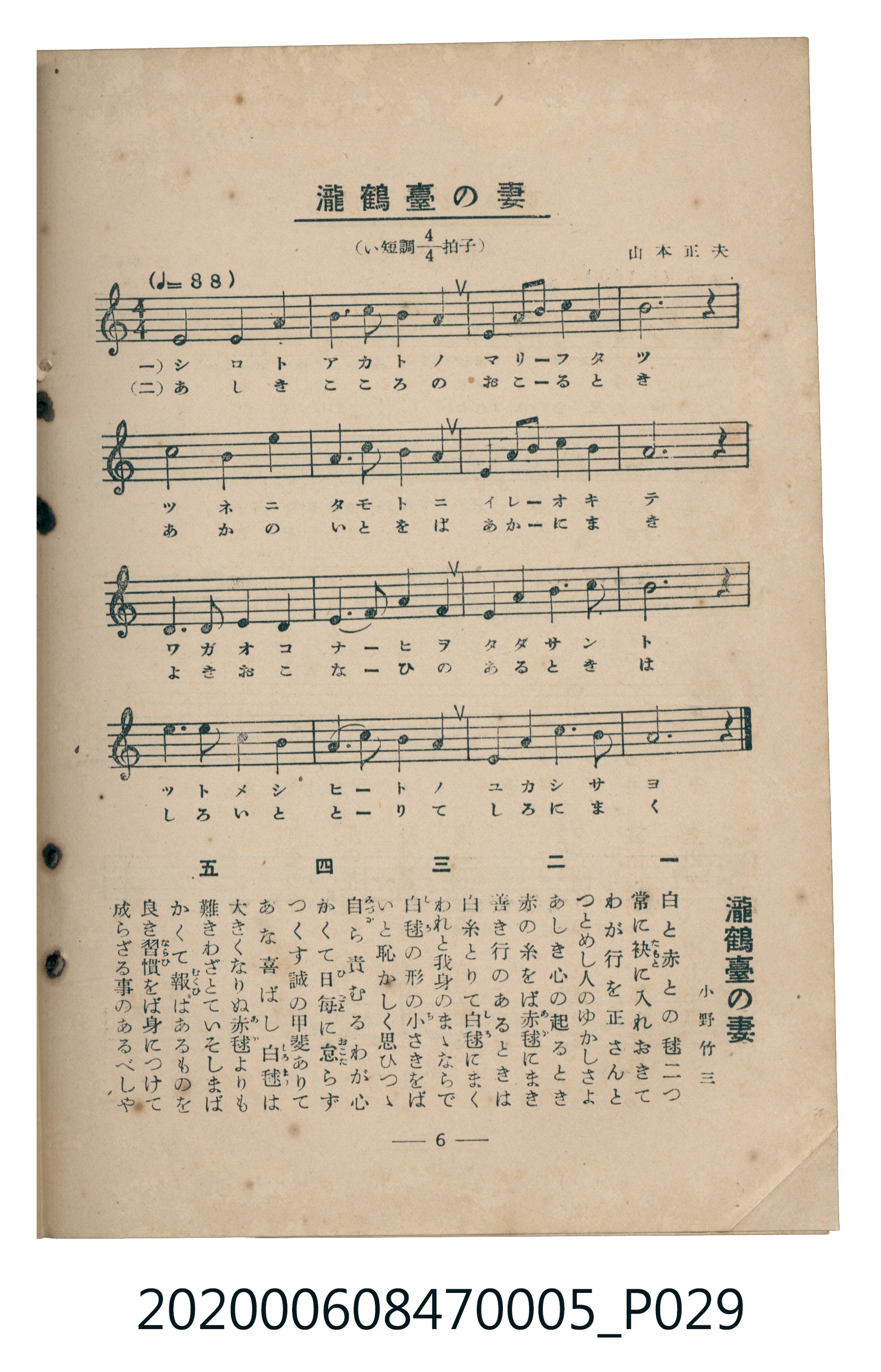 日本教育唱歌研究會編《新定兒童唱歌》尋常科第五學年 (共89張)