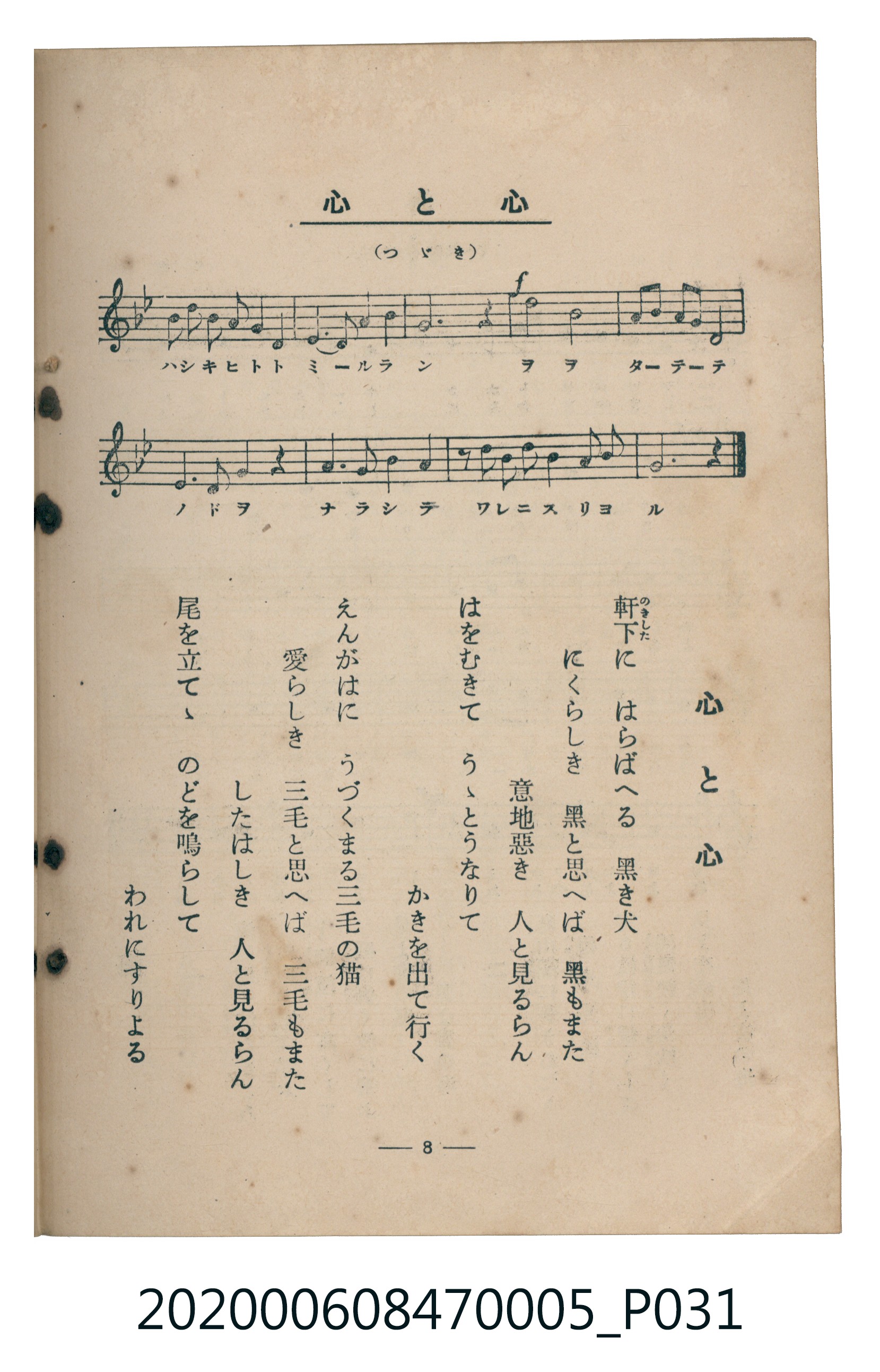 日本教育唱歌研究會編《新定兒童唱歌》尋常科第五學年 (共89張)