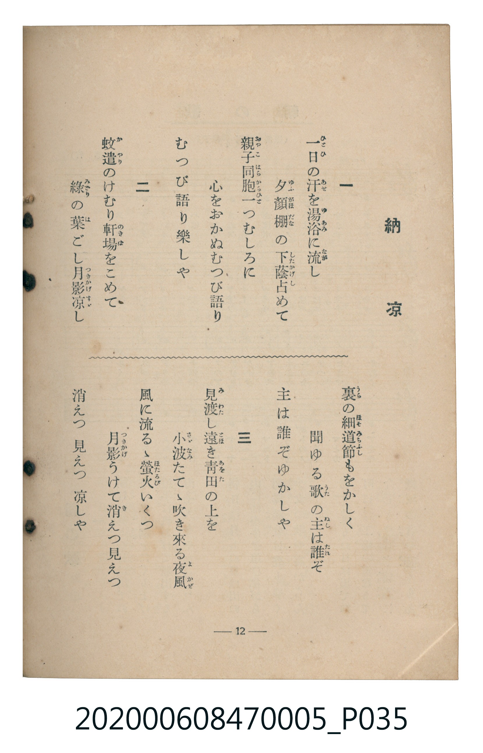 日本教育唱歌研究會編《新定兒童唱歌》尋常科第五學年 (共89張)