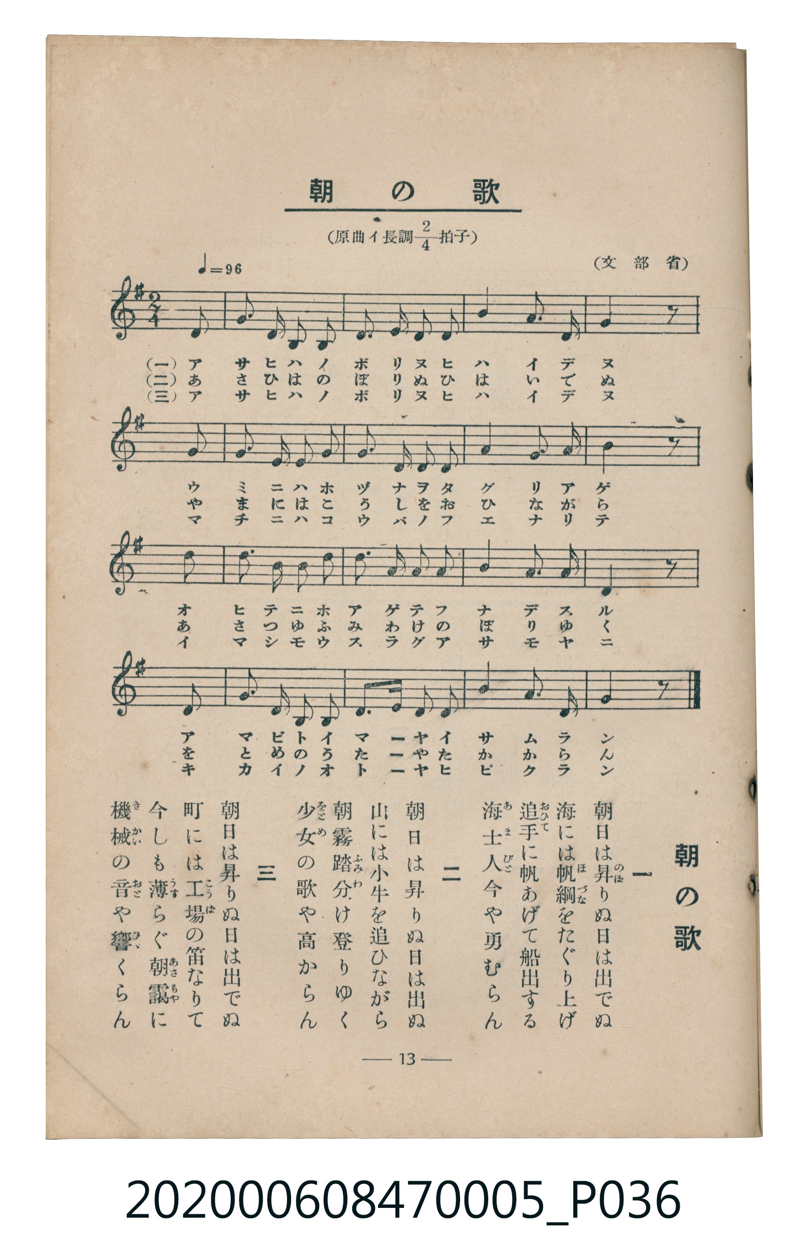 日本教育唱歌研究會編《新定兒童唱歌》尋常科第五學年 (共89張)