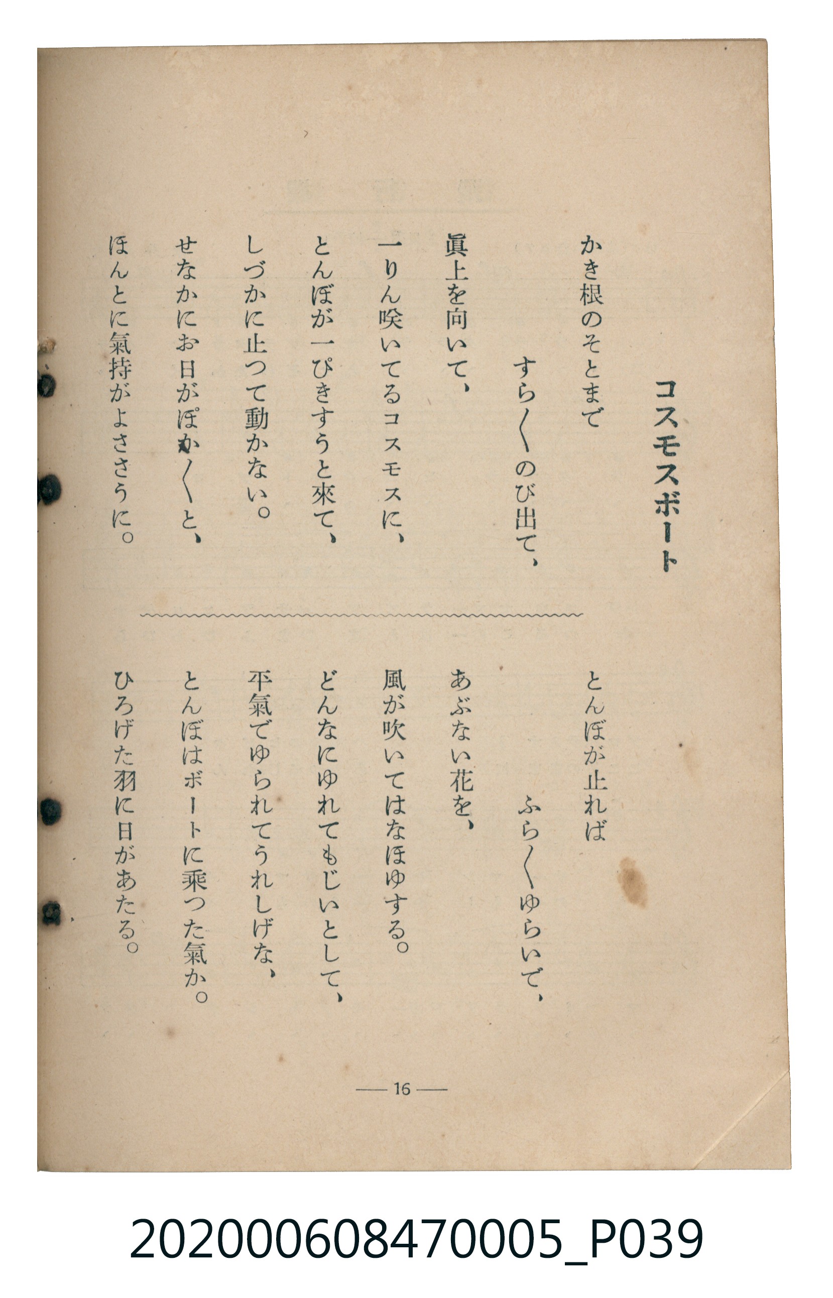 日本教育唱歌研究會編《新定兒童唱歌》尋常科第五學年 (共89張)