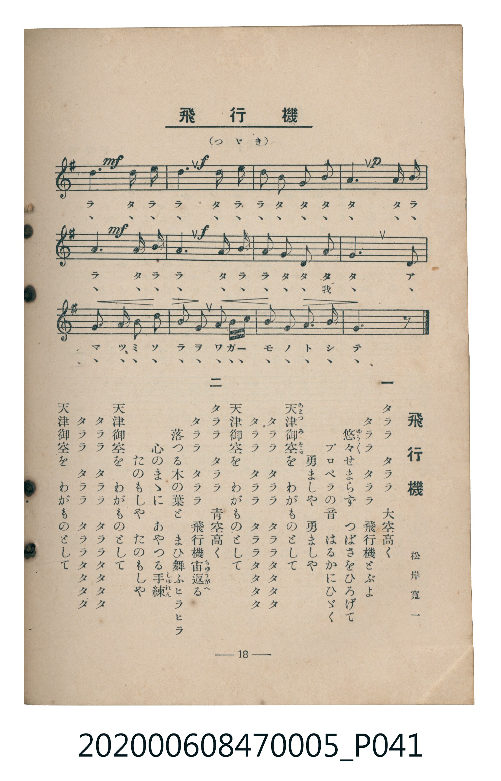日本教育唱歌研究會編《新定兒童唱歌》尋常科第五學年 (共89張)