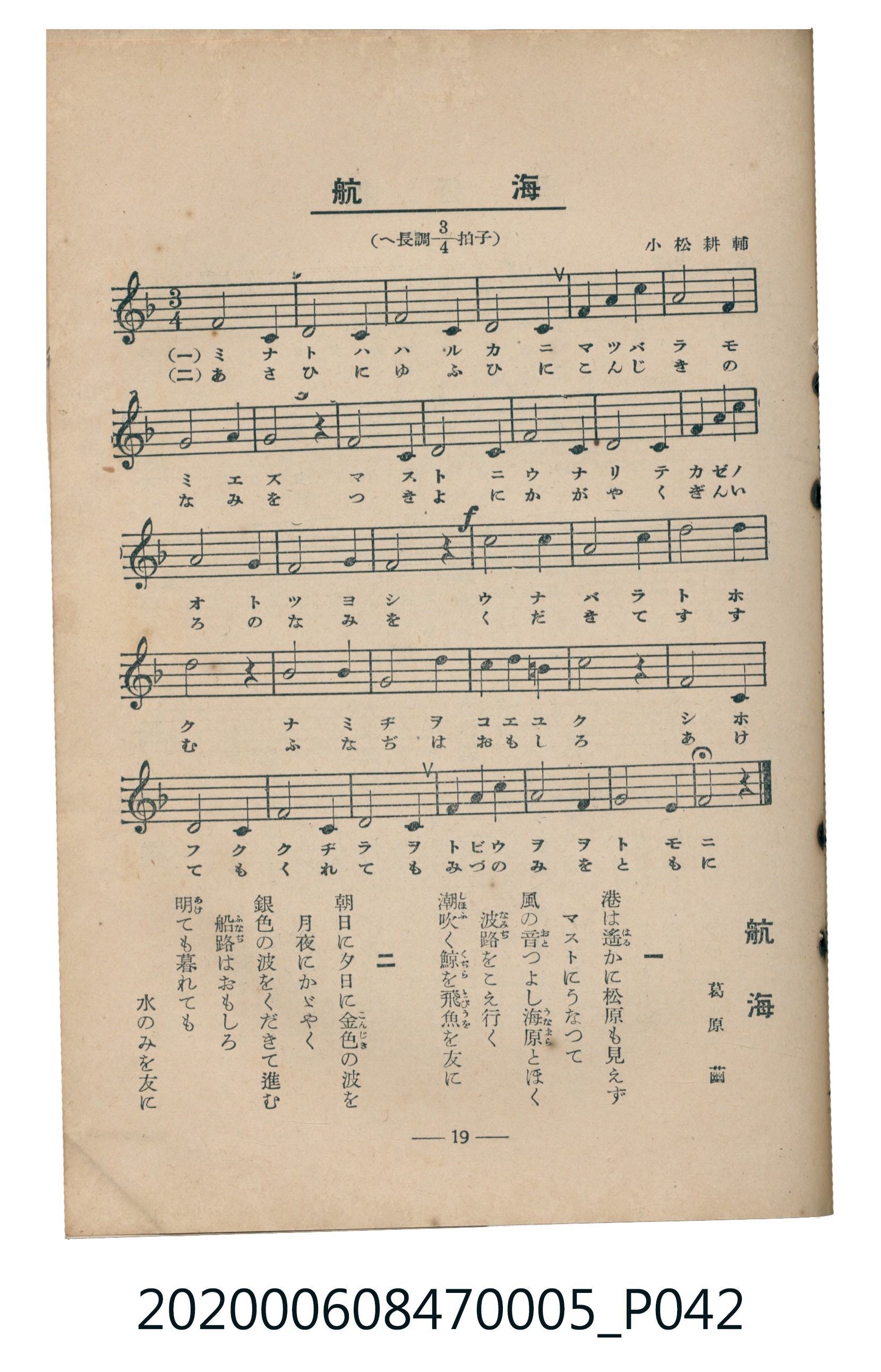 日本教育唱歌研究會編《新定兒童唱歌》尋常科第五學年 (共89張)